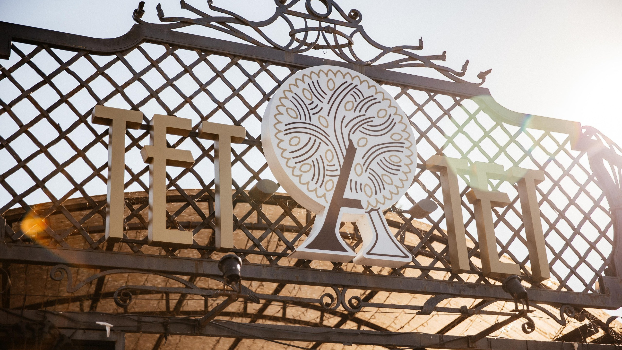 РостГМУ ресторан «Тет-а-Тет».