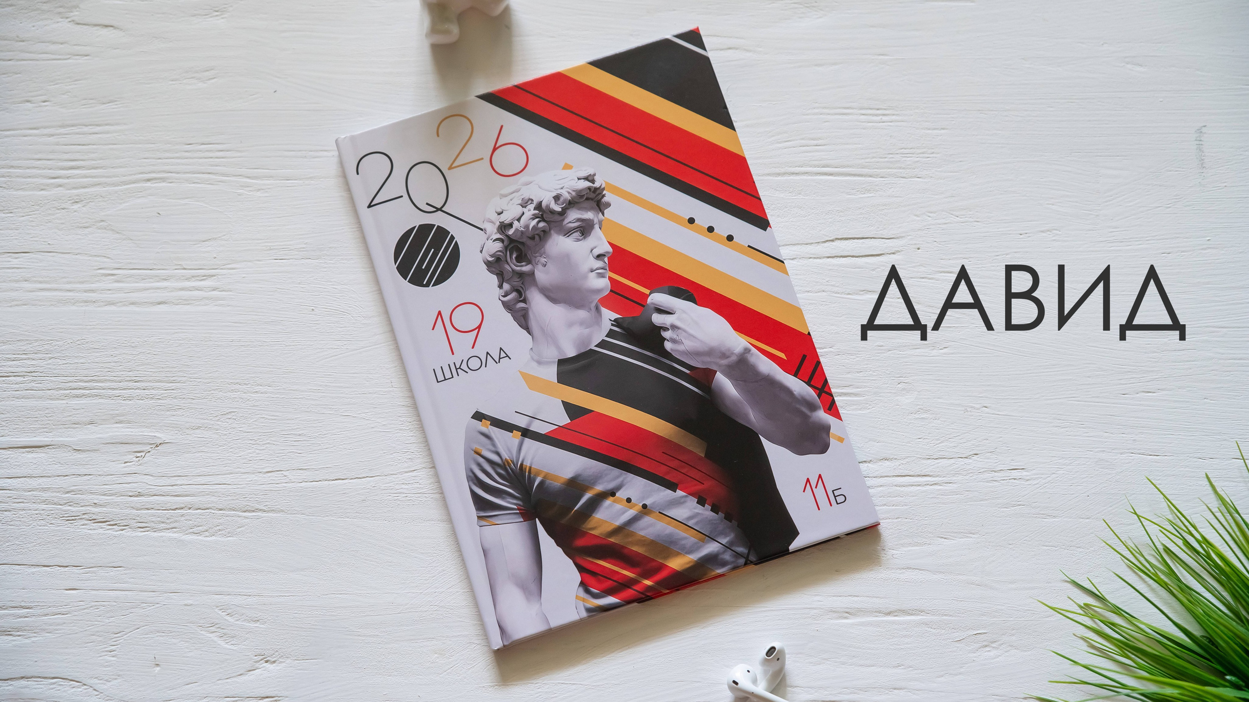 Индивидуальный альбом Давид. Школьный фотограф. Выпускные альбомы в Калуге