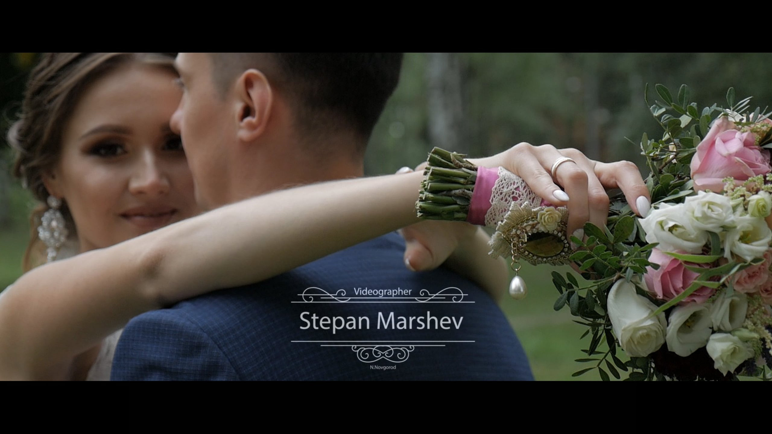 Свадебная видеосъемка. Степан Маршев Видеограф