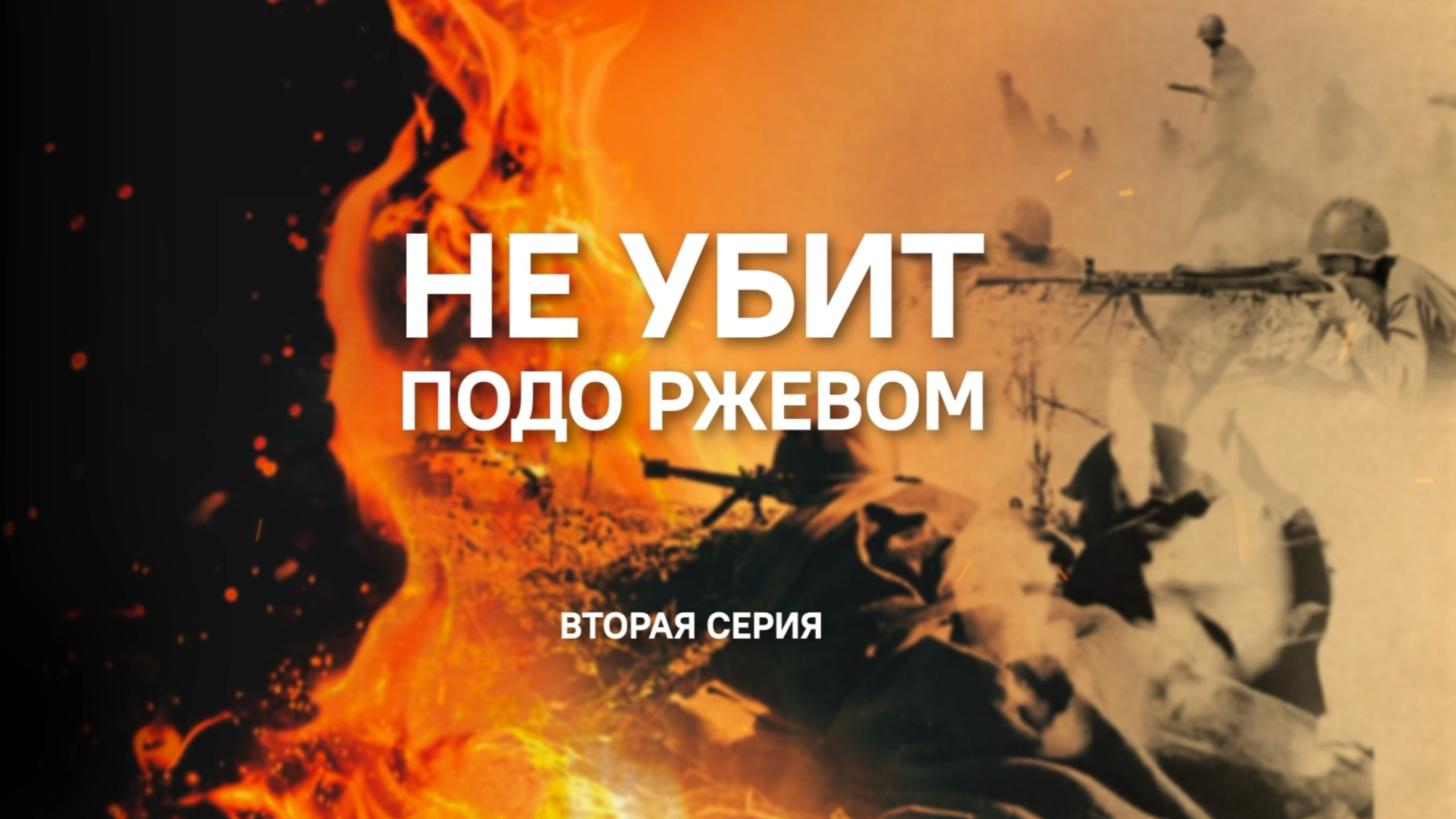 Documentary film. Даниил Фридрих