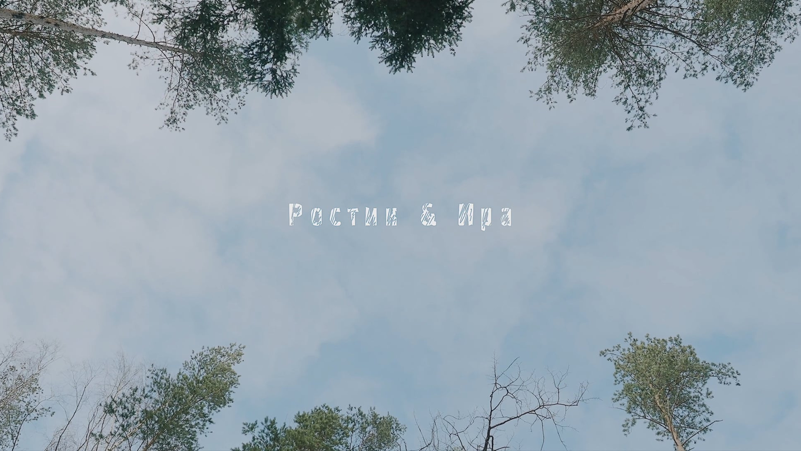 СВАДЕБНОЕ ВИДЕО В СПБ — СВАДЕБНАЯ ВИДЕОСЪЕМКА В МОСКВЕ. Фотограф и видеограф Виктор Пати