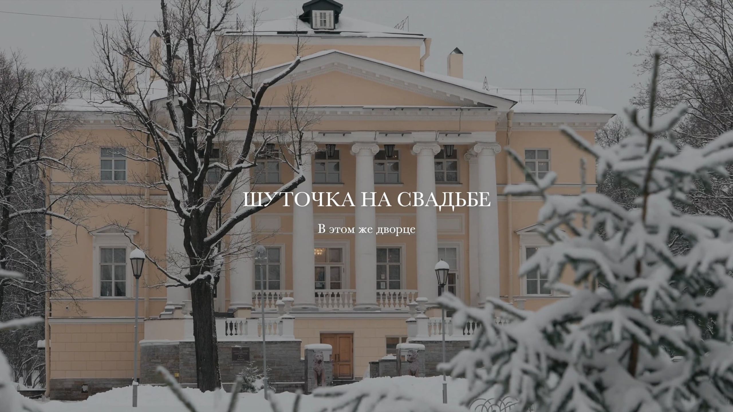 СВАДЕБНОЕ ВИДЕО В СПБ — СВАДЕБНАЯ ВИДЕОСЪЕМКА В МОСКВЕ. Фотограф и видеограф Виктор Пати