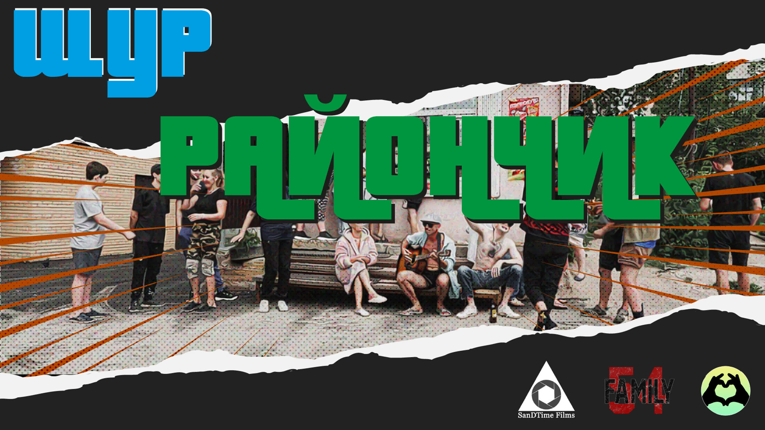 Музыкальное видео. Видеосъемка Алекс ДеФильм