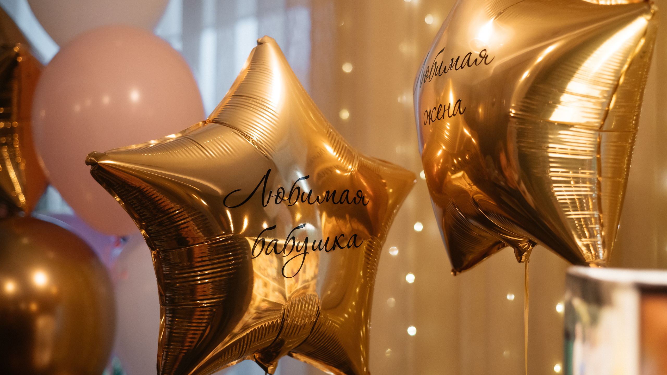 День рождения