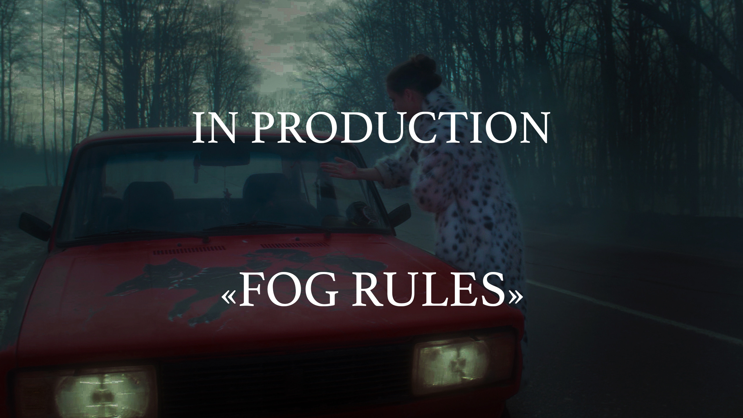 FOG RULES / ПРАВИЛА ТУМАНА
