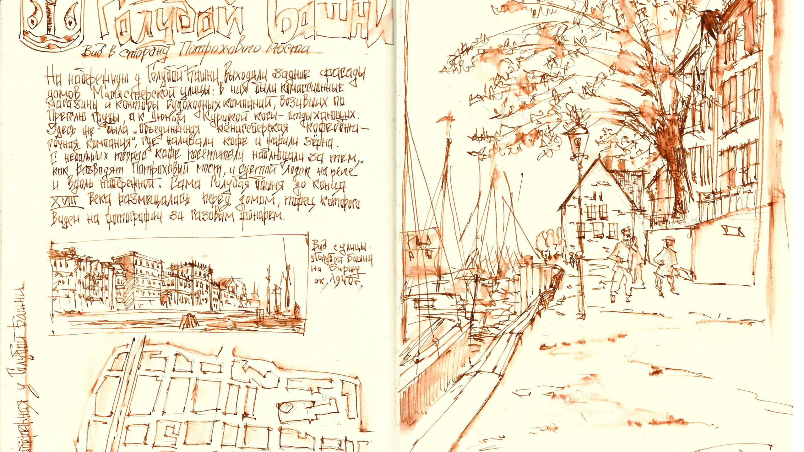 Скетчбук_Кнайпхоф