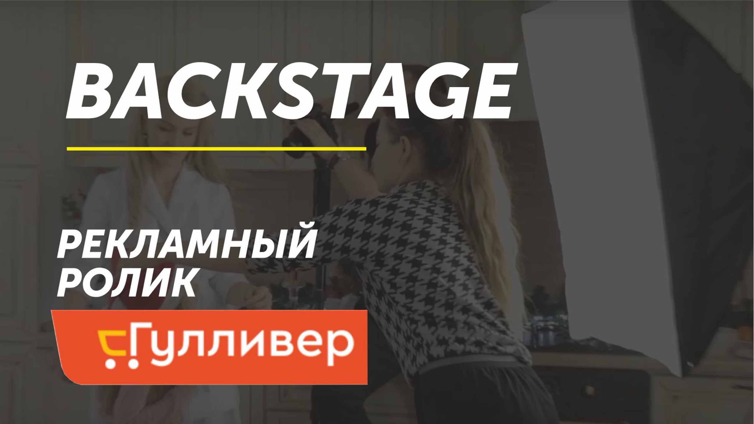 На съёмках за кадром. Профессиональная видеосъемка в Ульяновске