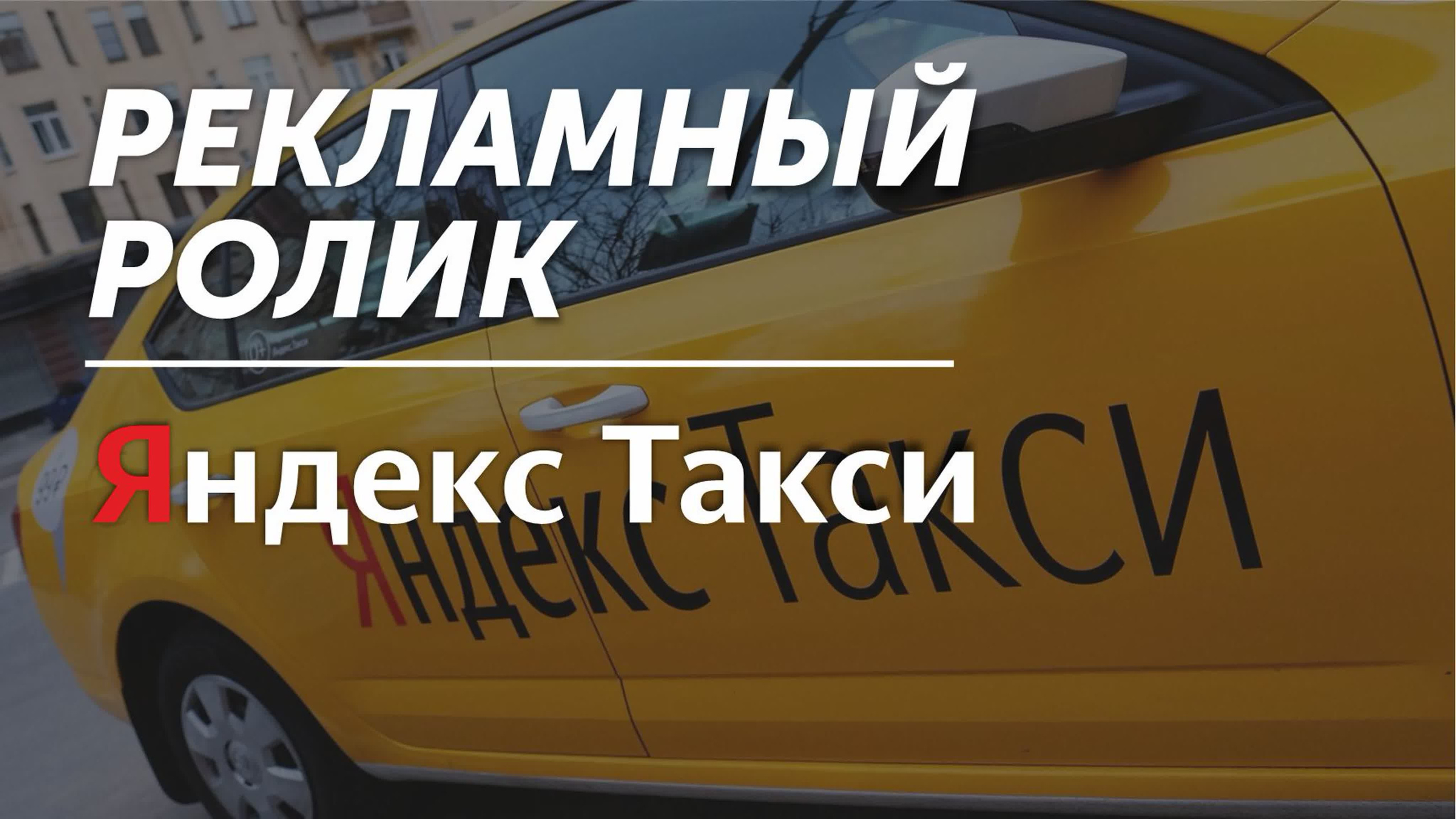 Рекламный ролик заказать. Профессиональная видеосъемка в Ульяновске