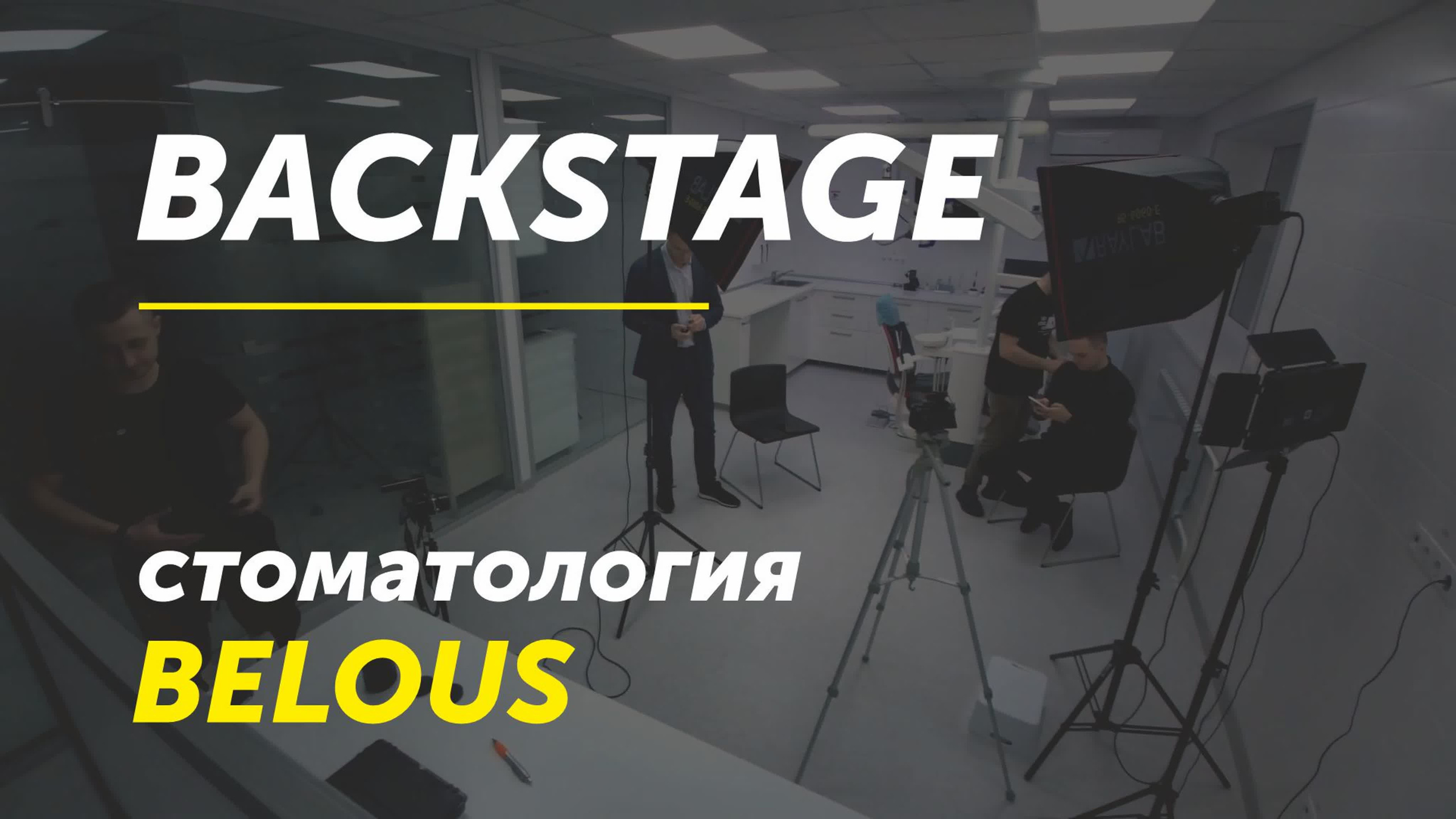 На съёмках за кадром. Профессиональная видеосъемка в Ульяновске