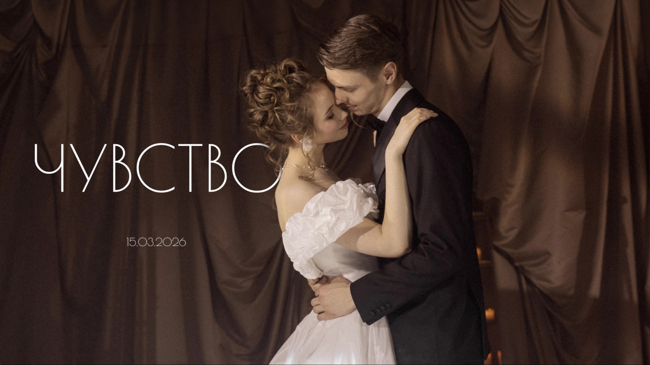 СВАДЬБЫ. Видеограф Никита Медведев