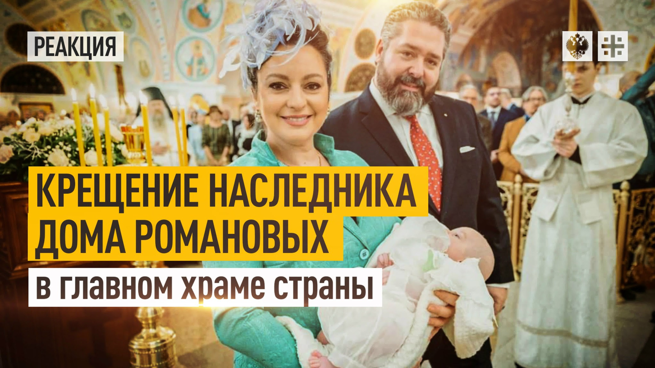 Крещение в Храме Христа Спасителя. Мастерская декора и флористики Юли Кирилловой