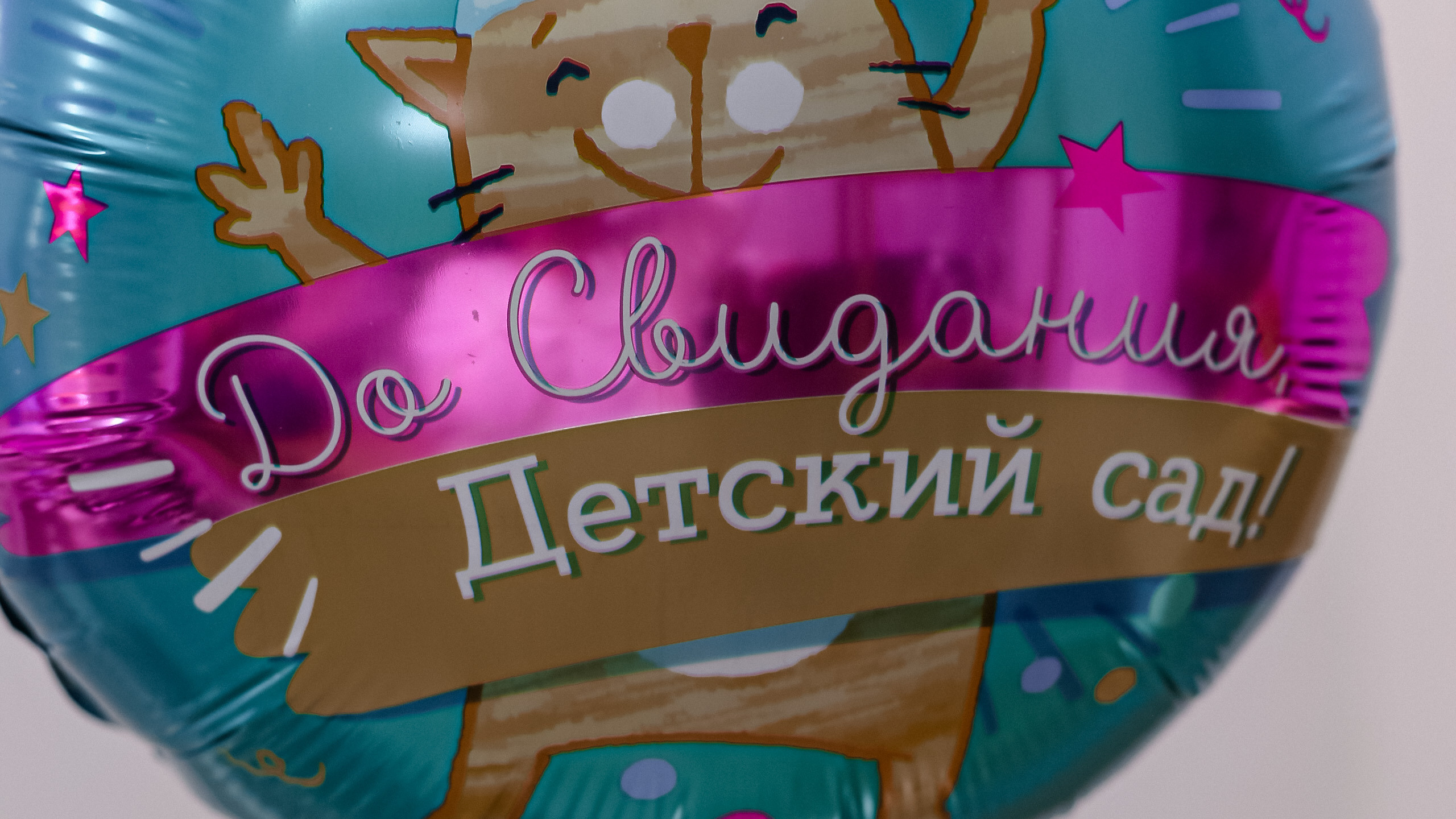 Выпускной из детского сада. Лофт «Братья Гримм»