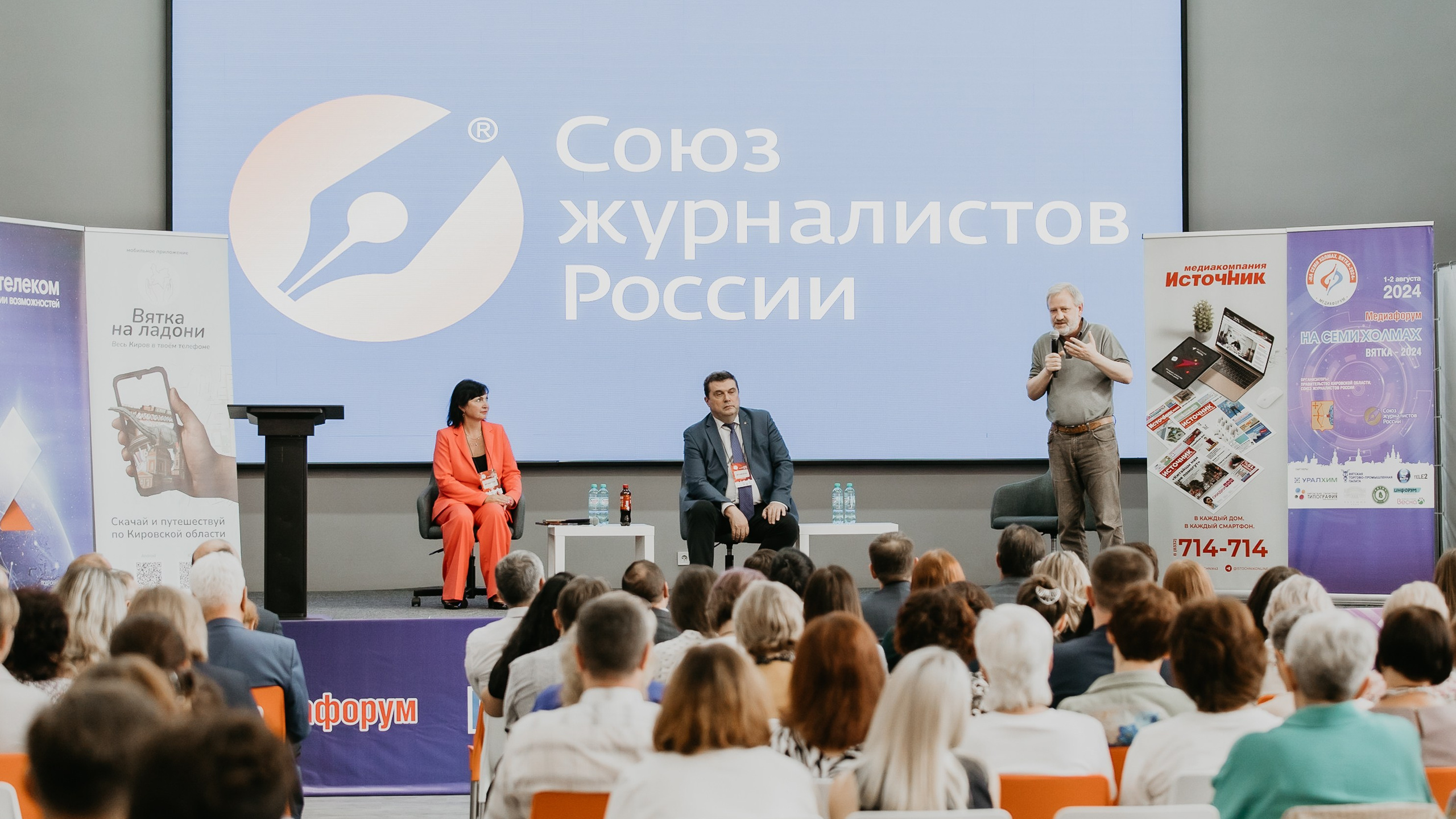 медиафорум «На семи холмах. Вятка»