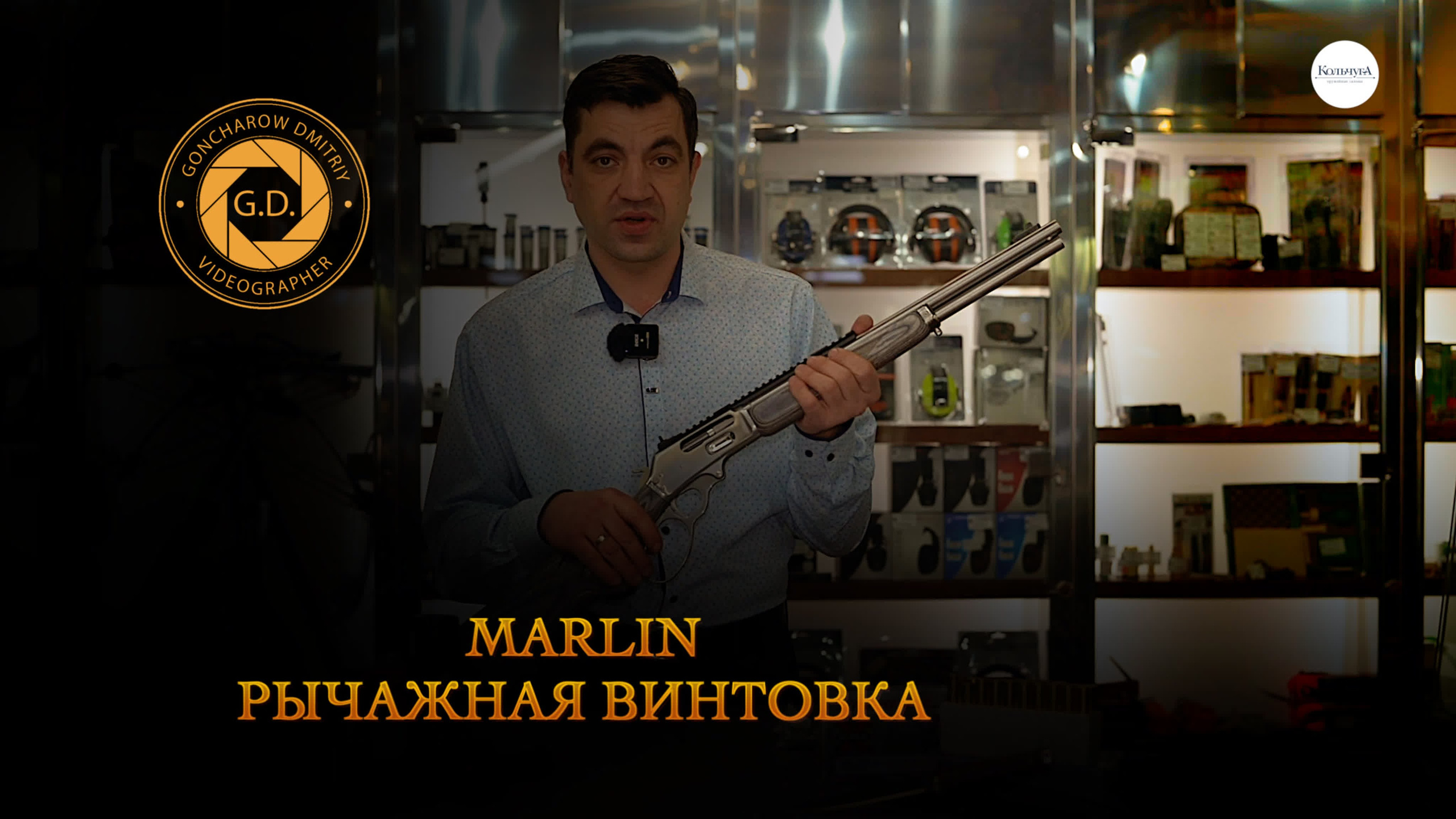 Кольчуга. Фотограф видеограф в Москве