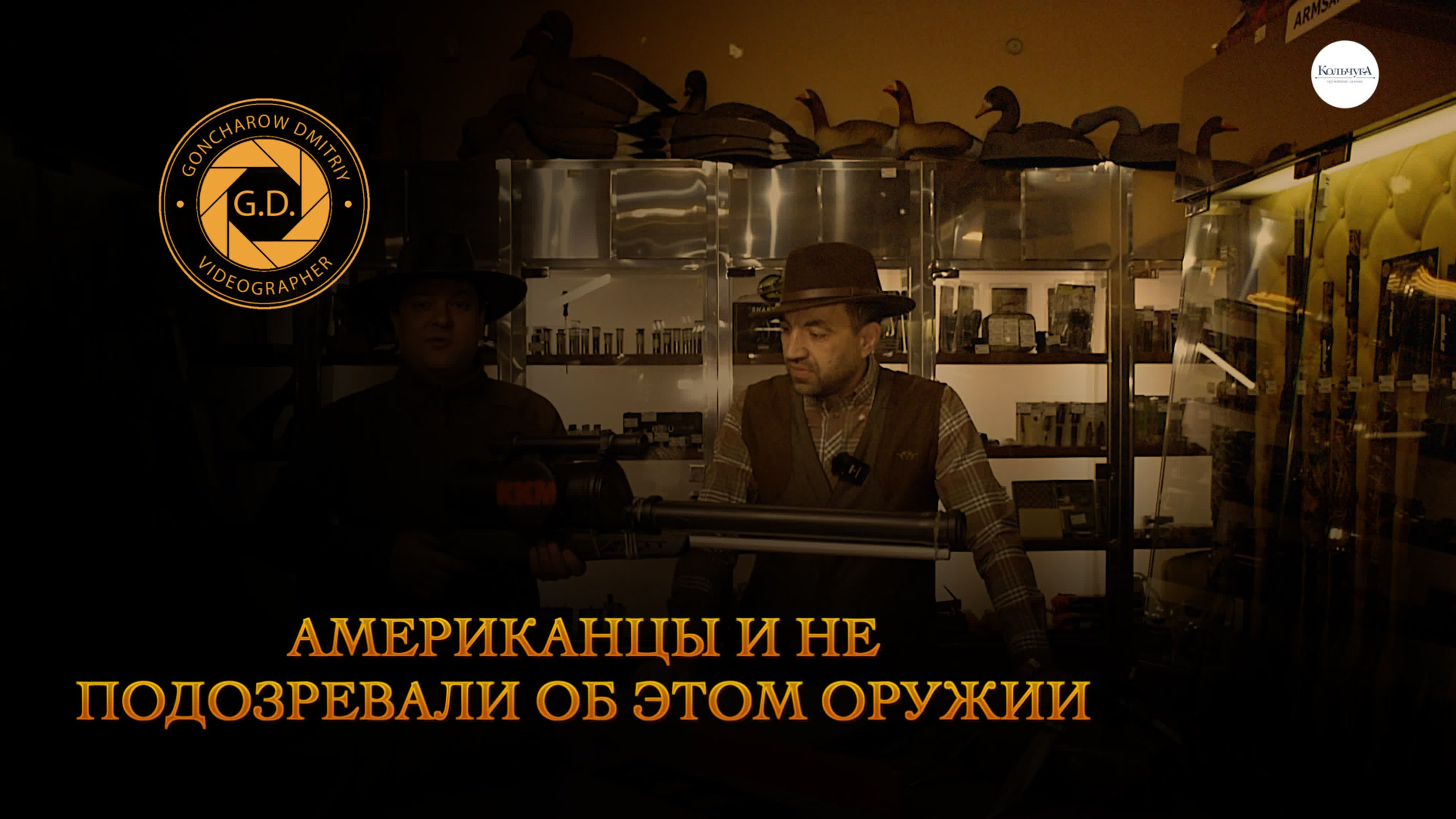 Кольчуга. Фотограф видеограф в Москве