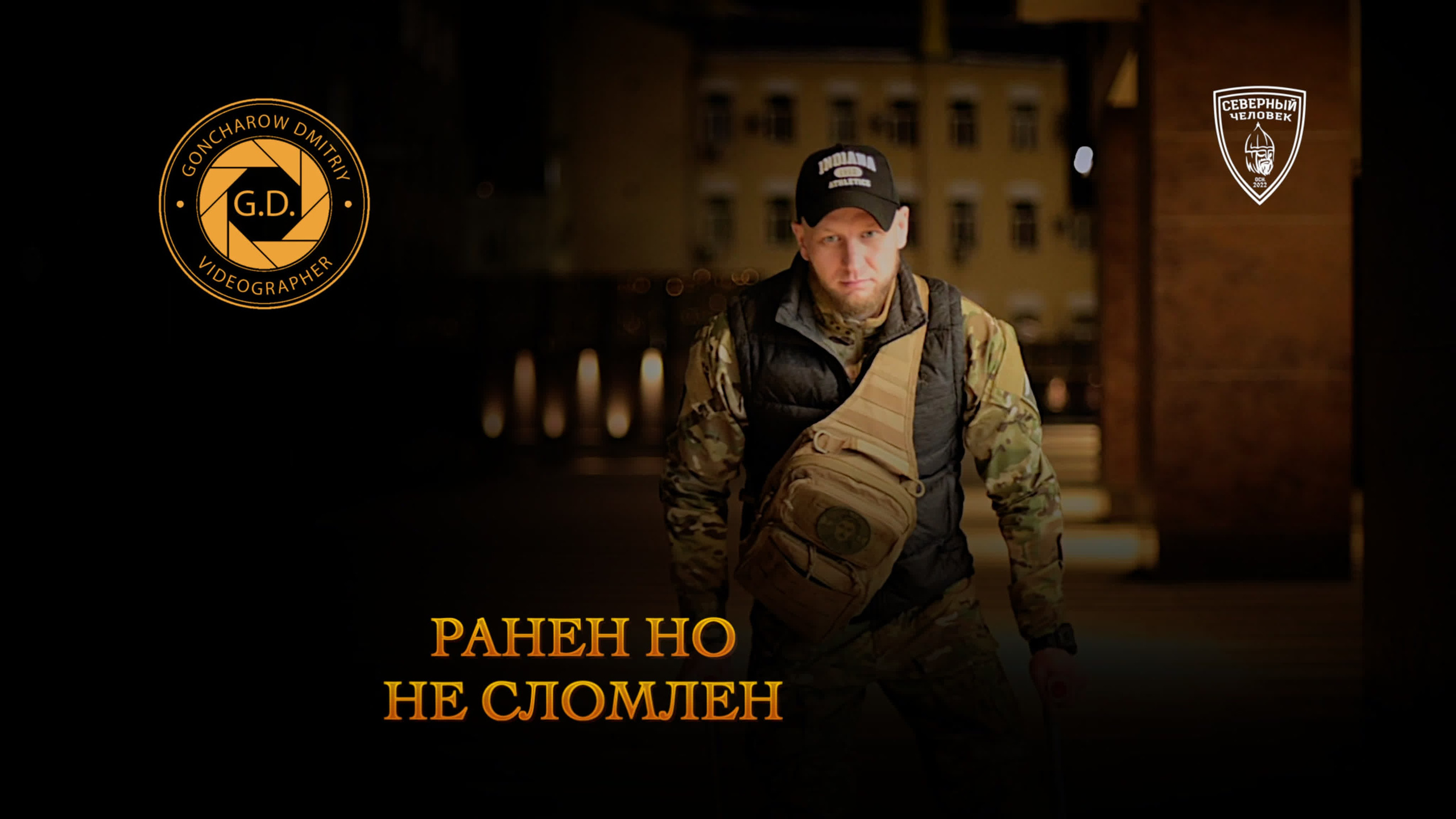 Северный Человек. Фотограф видеограф в Москве