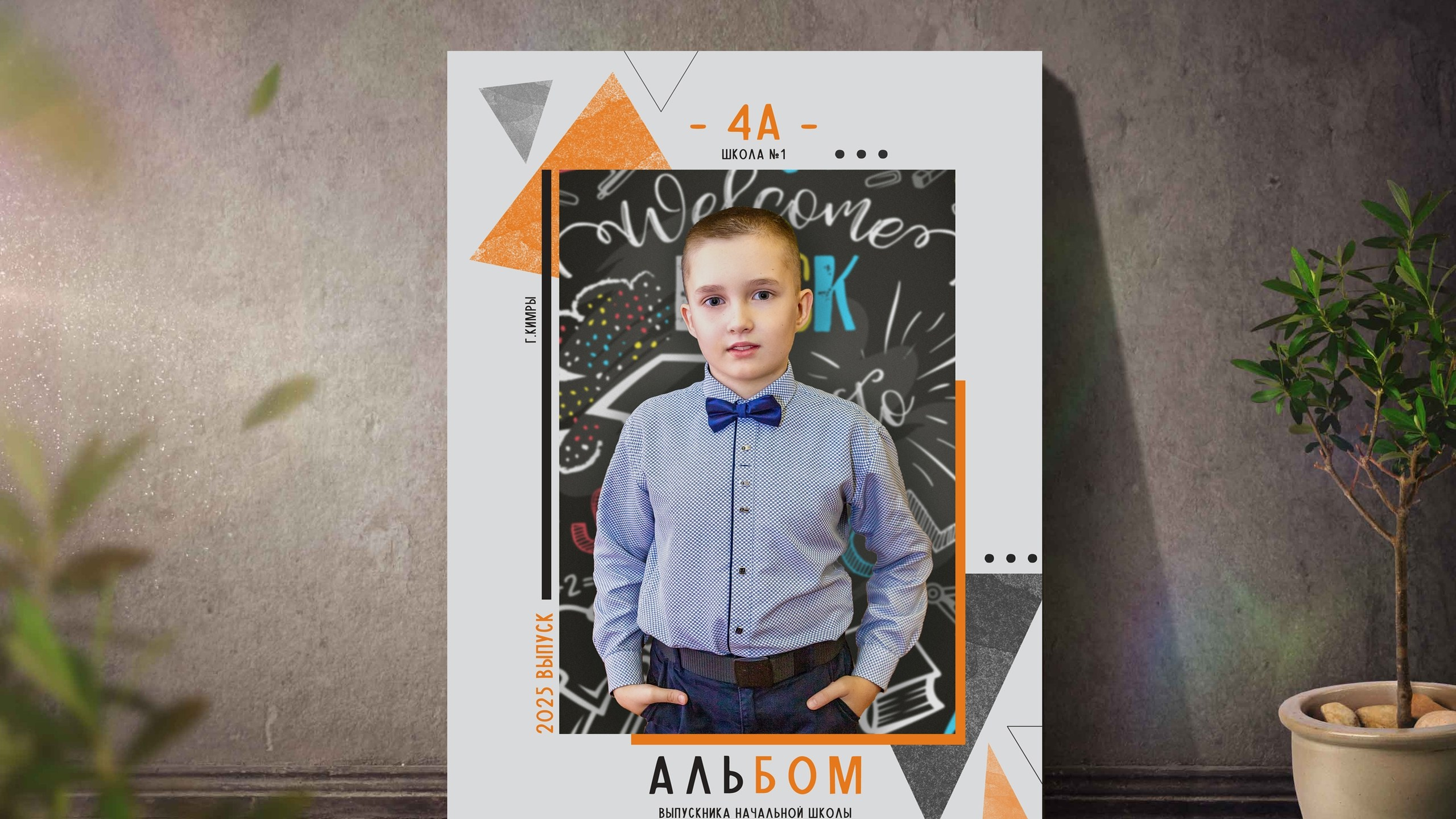 Начальная школа (1-4 класс). Фотограф Федорова Ирина Кимры Дубна Талдом