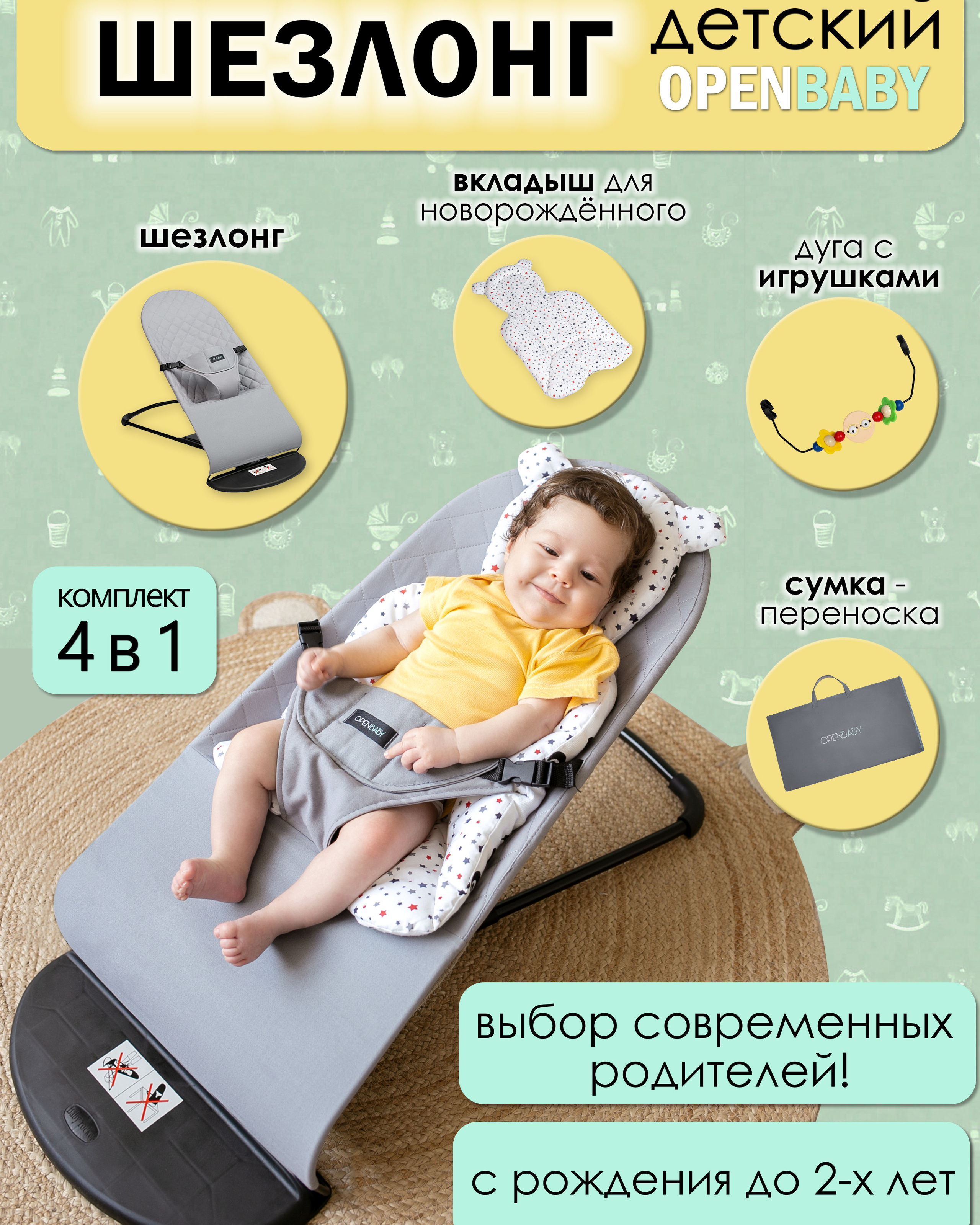 Шезлонг детский. Фото в интерьере, с моделью, на белом фоне. Для маркетплейсов