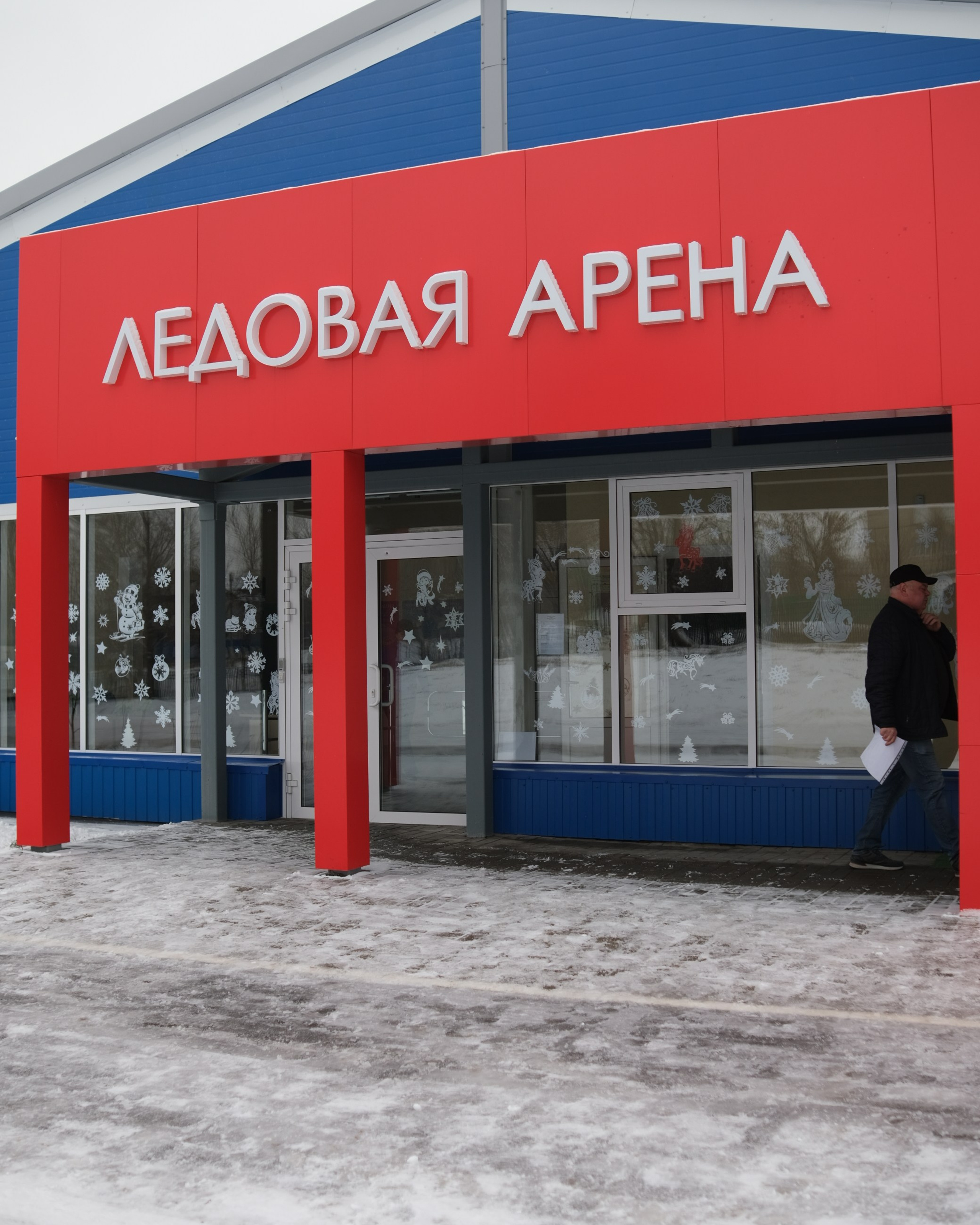 Ледовая арена