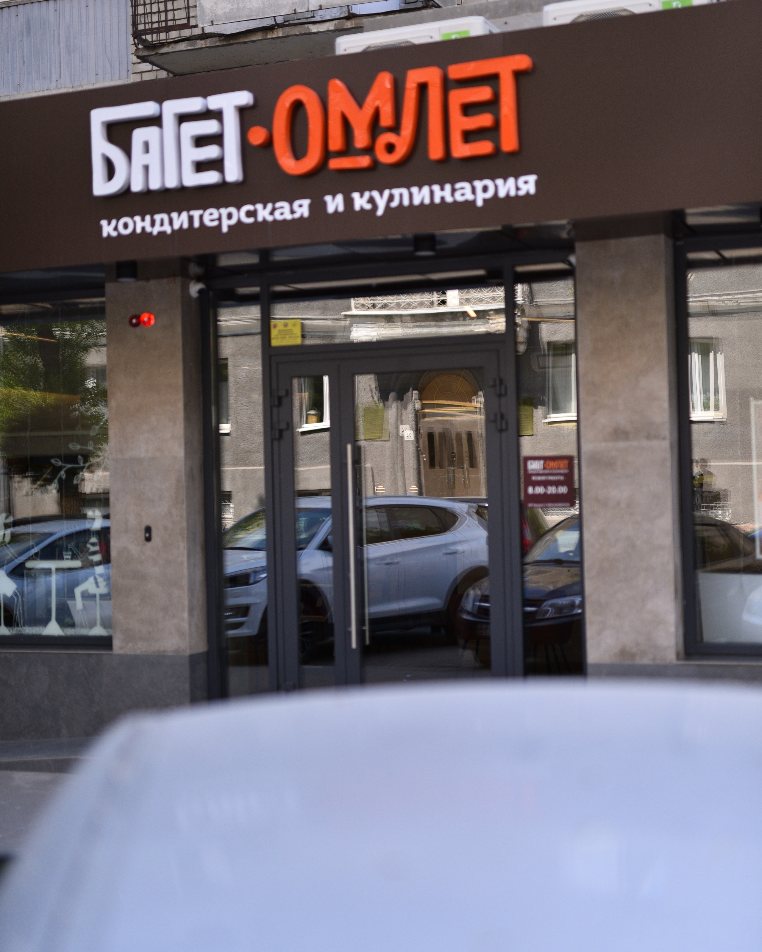 Багет Омлет