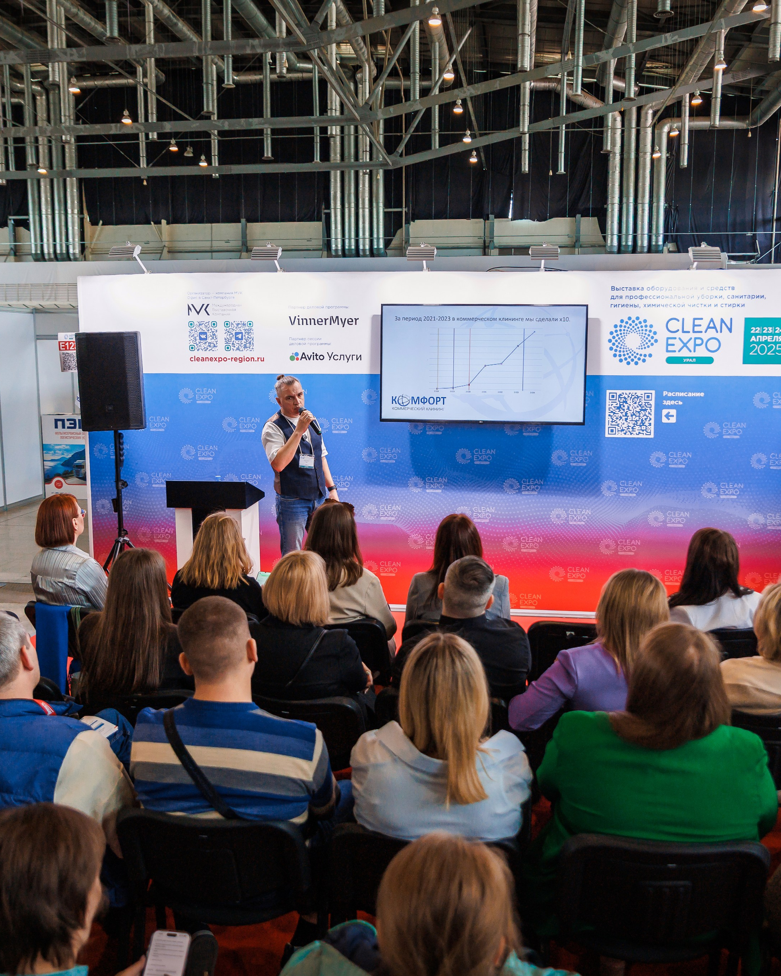 Clean Expo Урал 2025