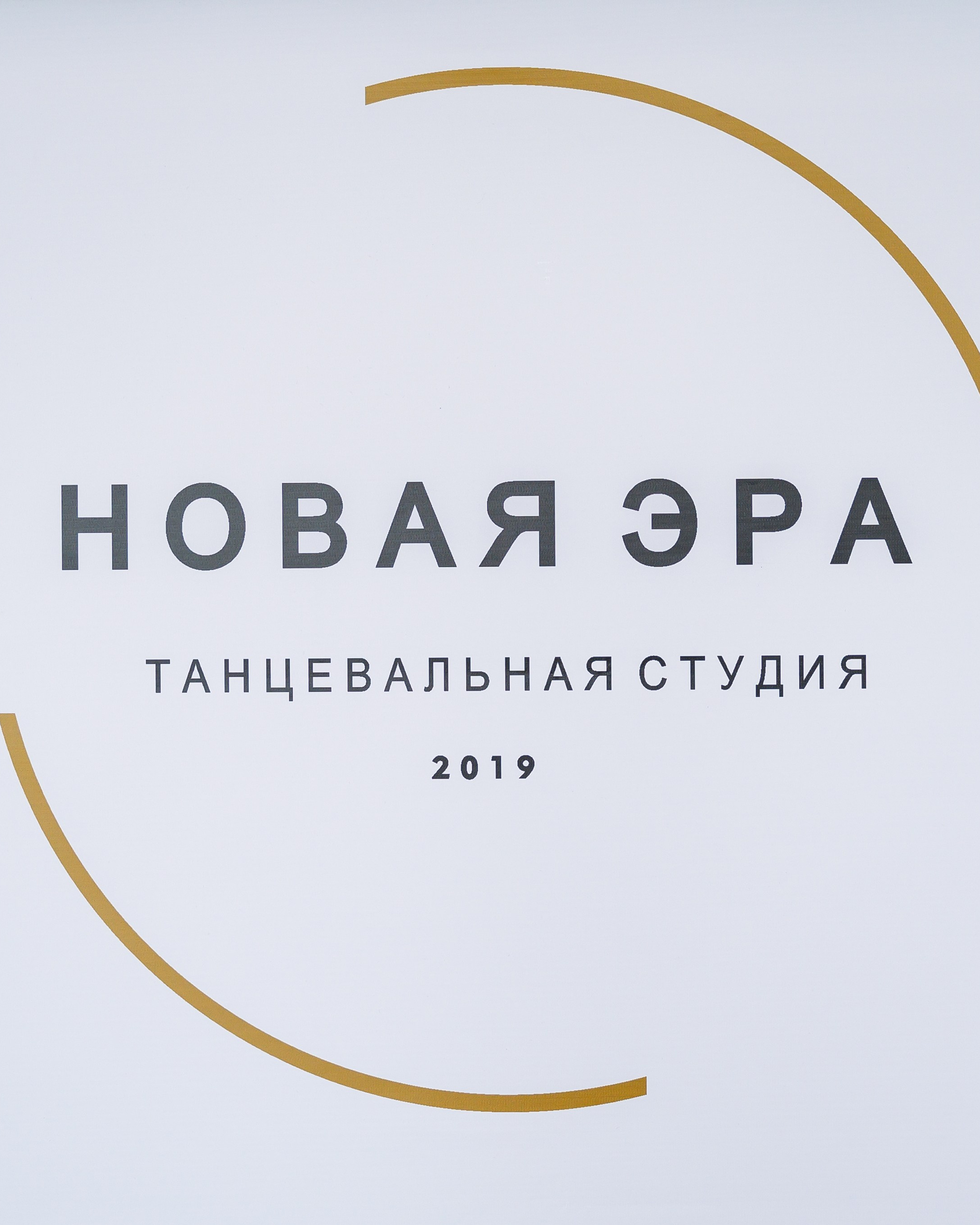 Отчетный концерт студии танцев " Новая эра " г.&nbsp;Краснодар