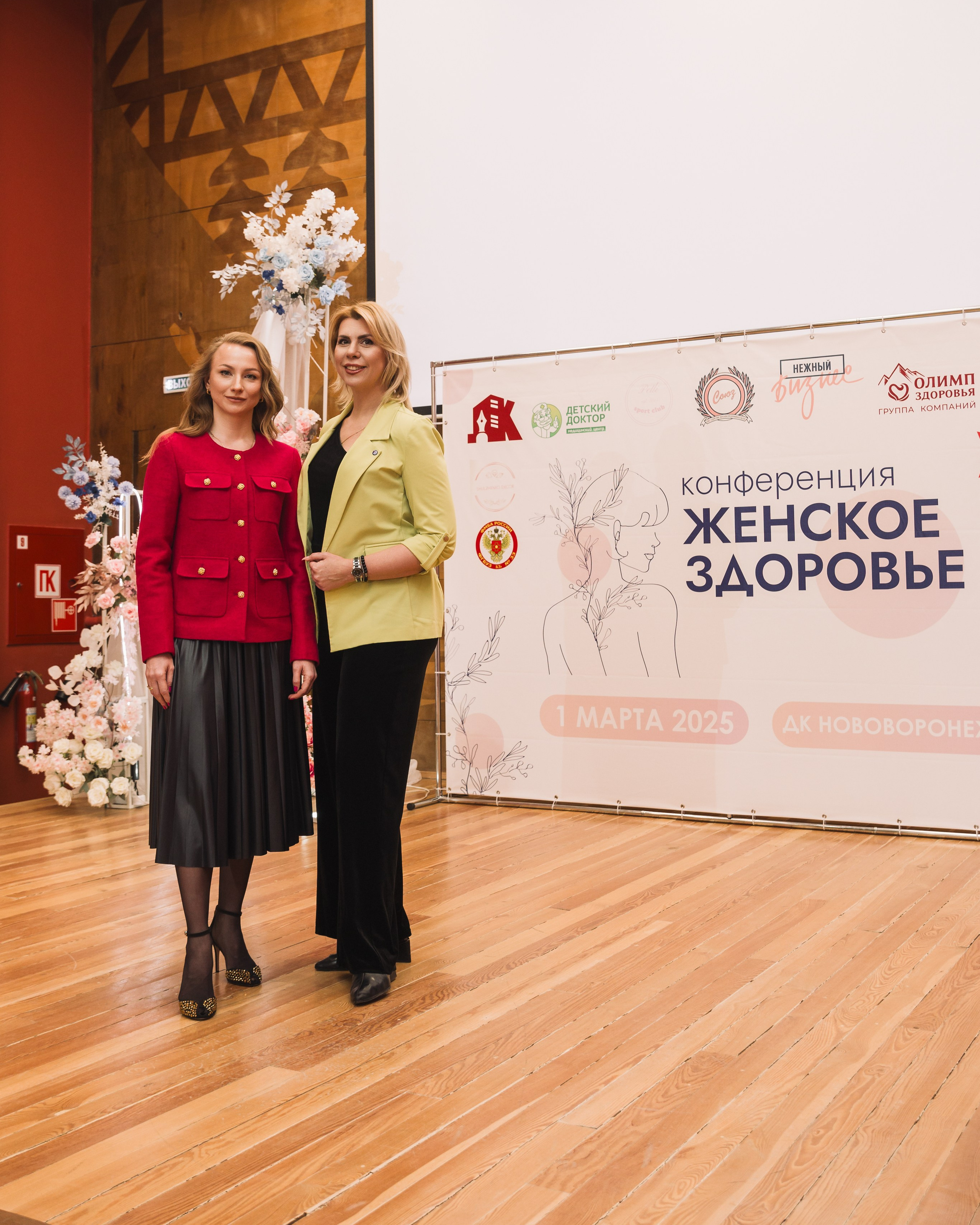 конференция «Женское здоровье» Нововоронеж