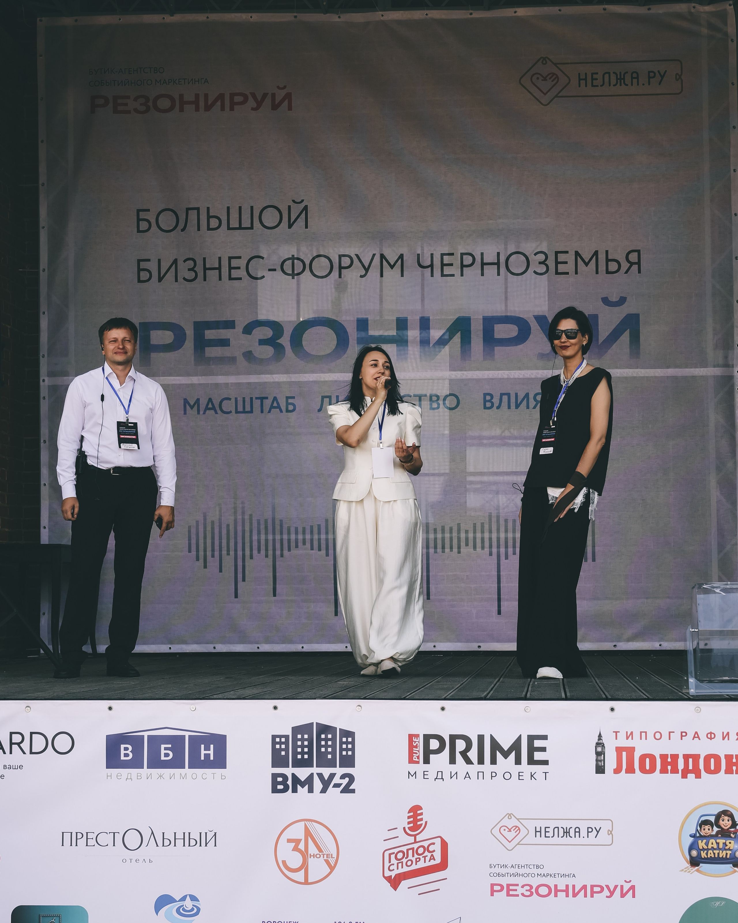 Большой бизнес-форум Черноземья «Резонируй»