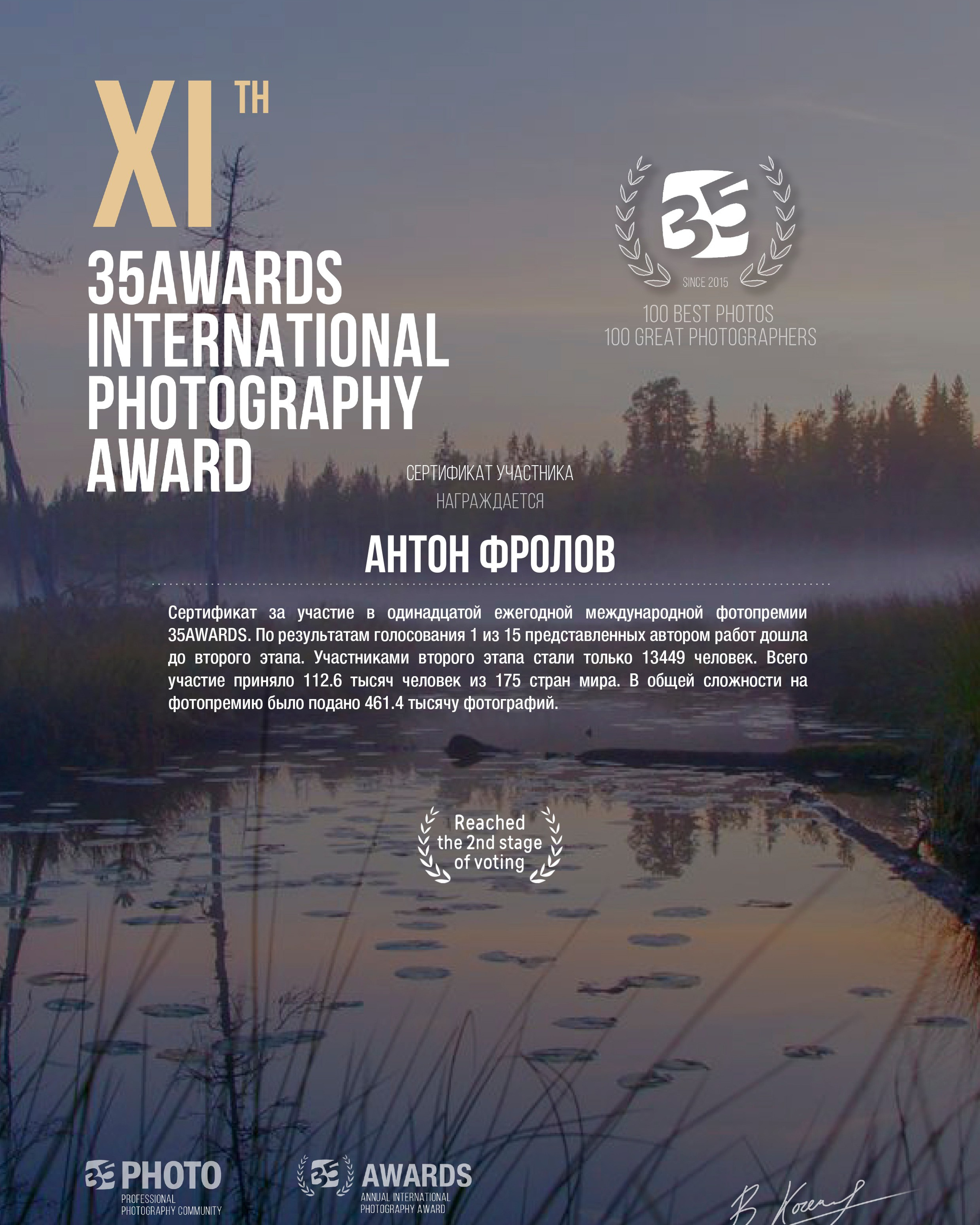 Участие в фотоконкурсах 35AWARDS