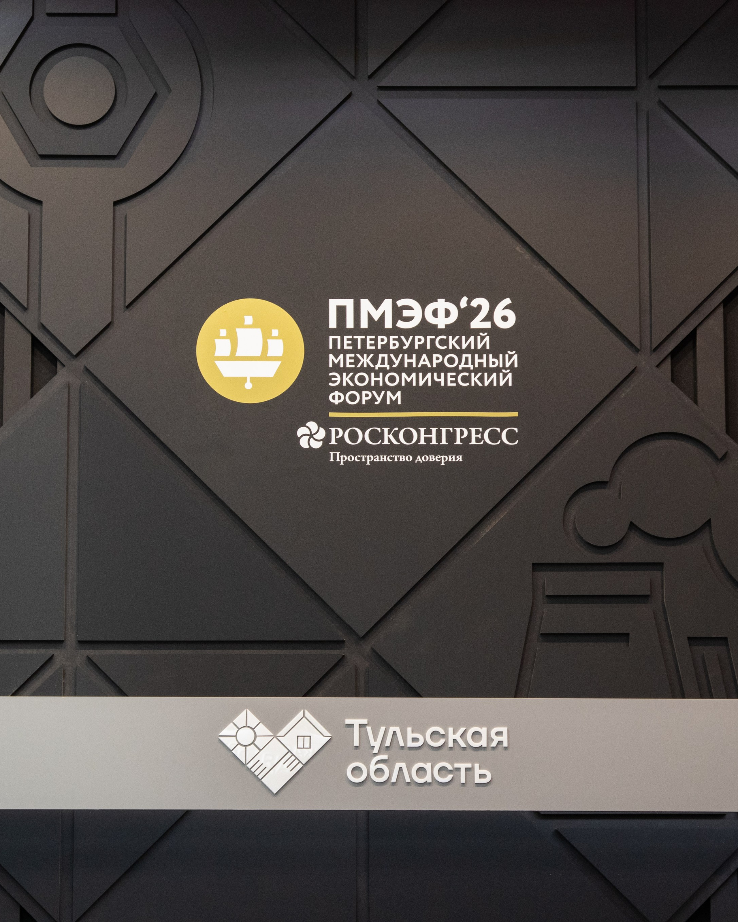 Репортаж | ПМЭФ 2026 Стенд «Тульская область»