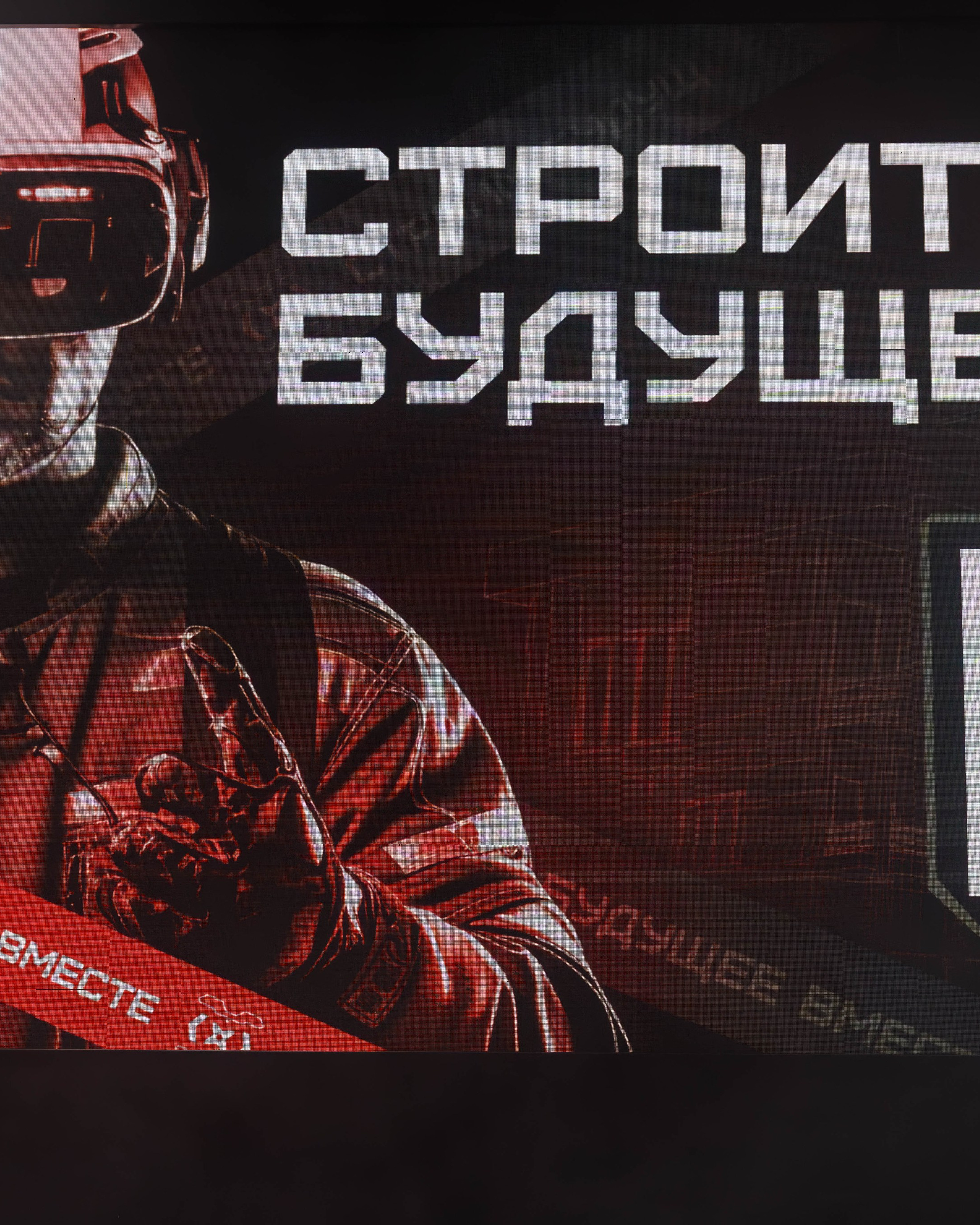 День строителя