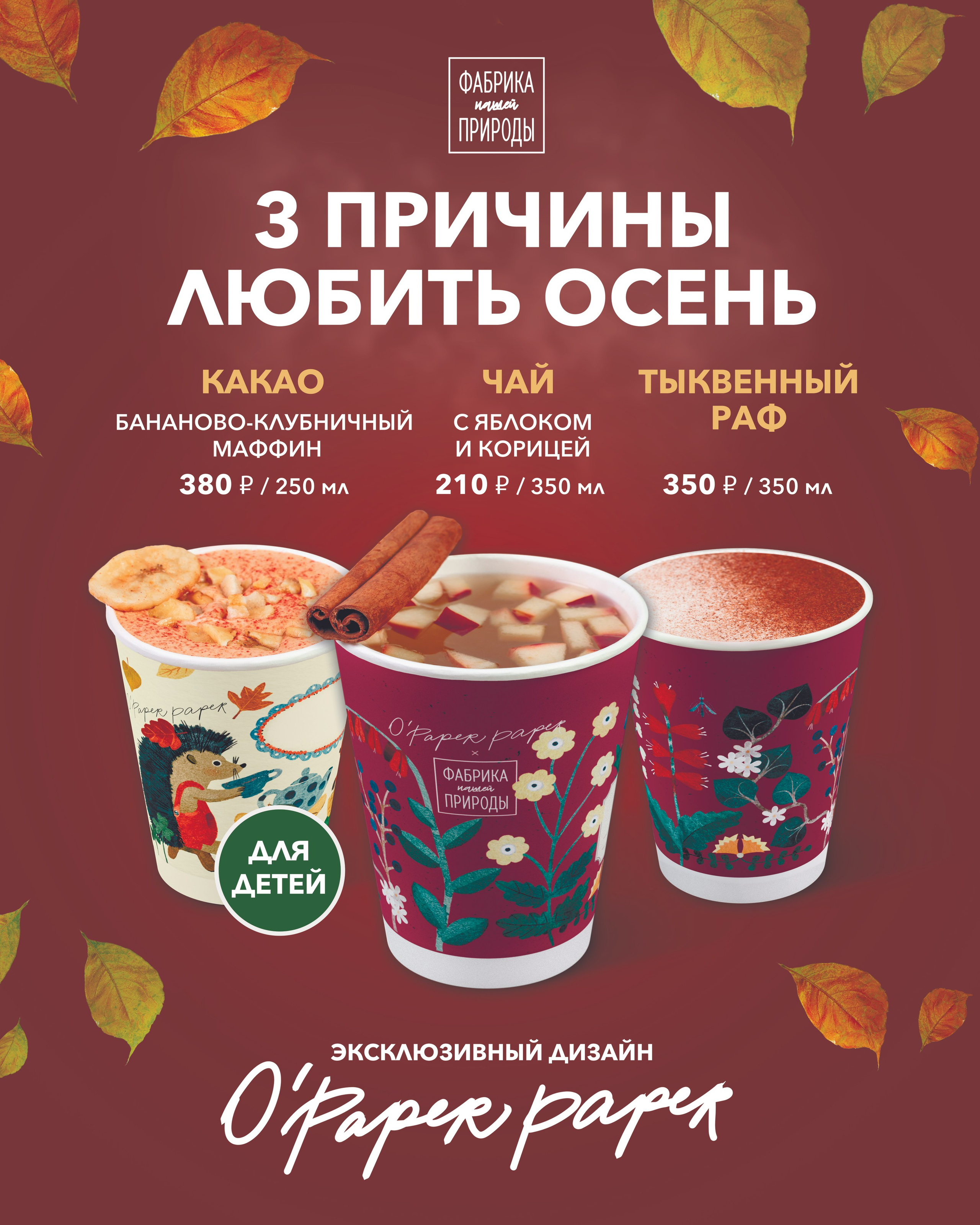 Фабрика Природы