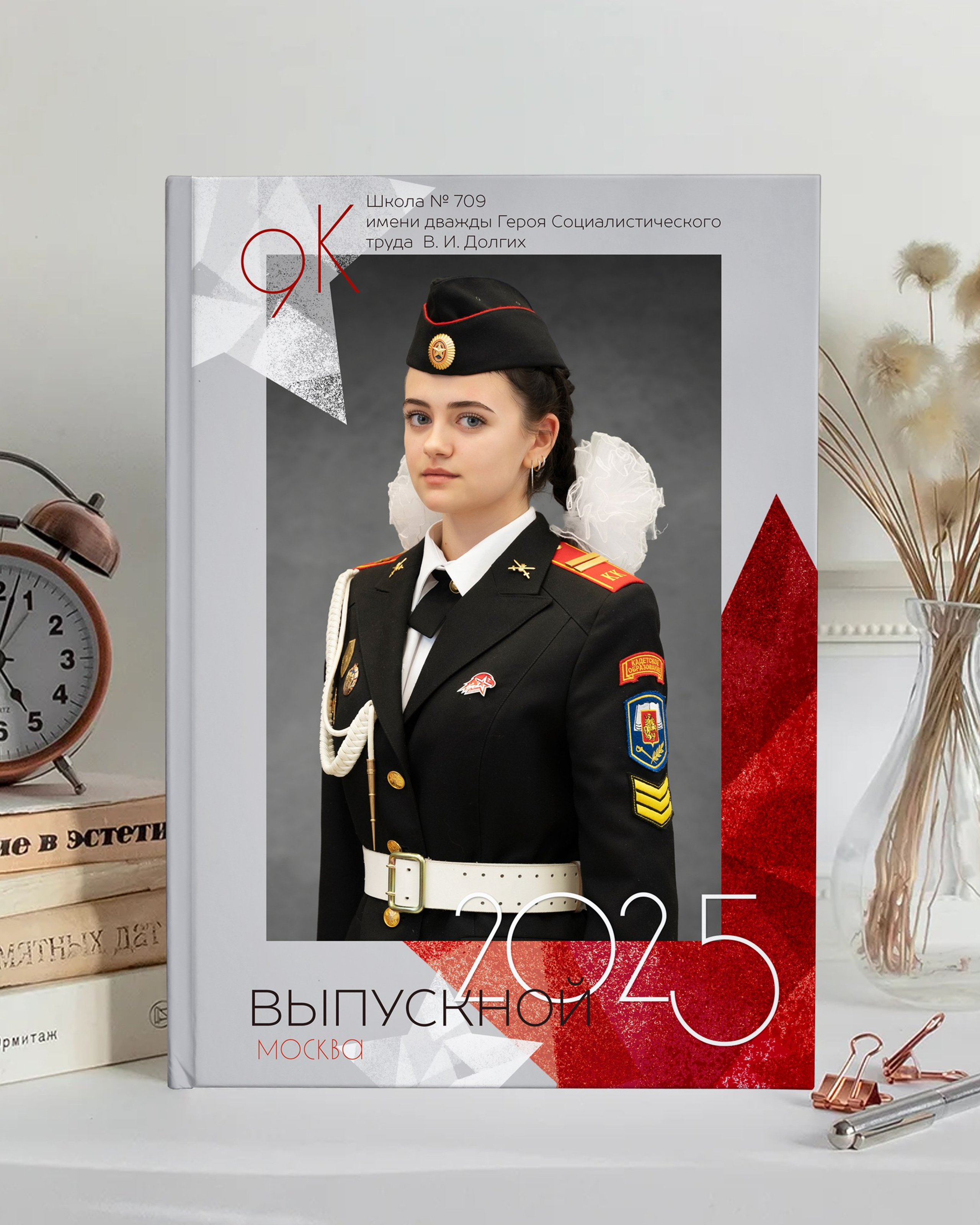 «Алый»