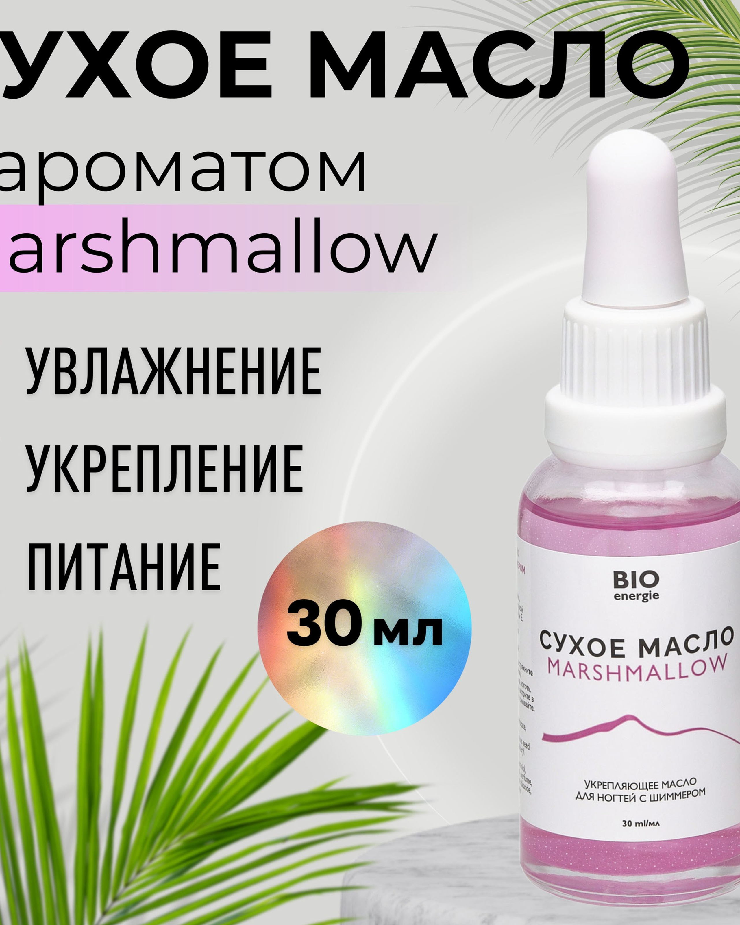 Сухое масло