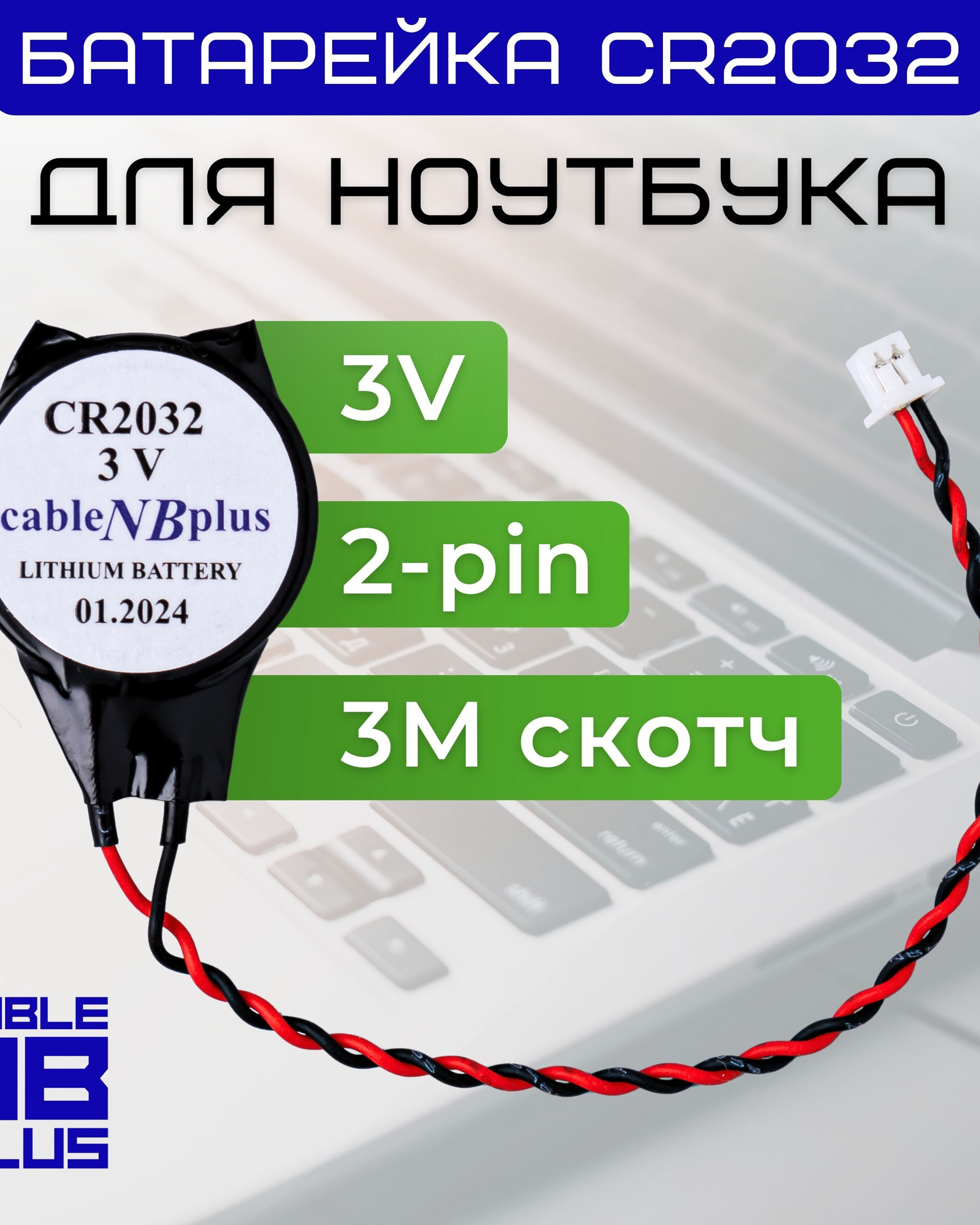 Кабели и батарейки