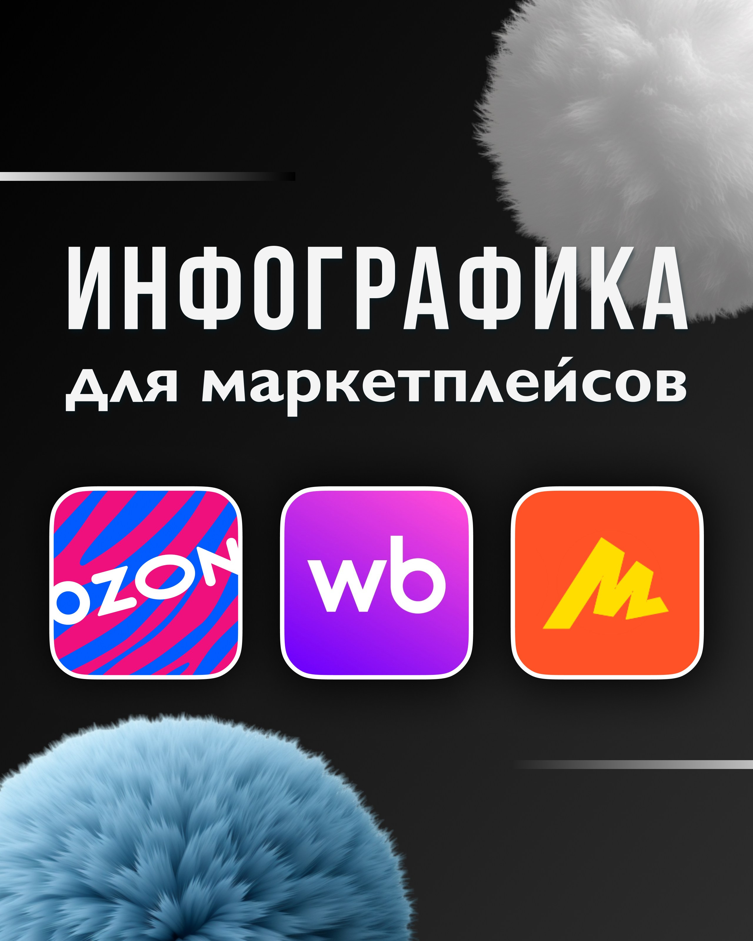 Инфографика (Избранное)