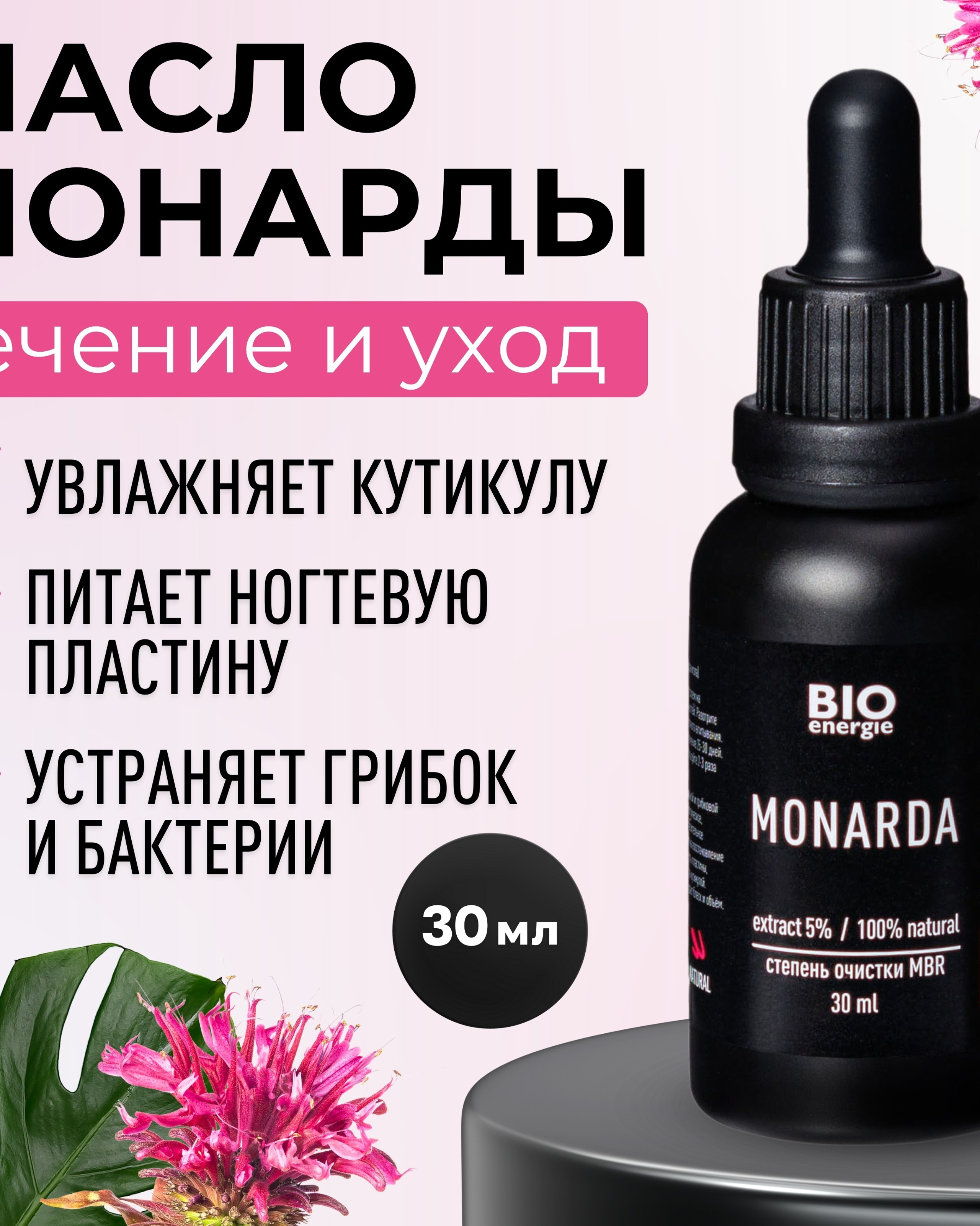 Масло монарды