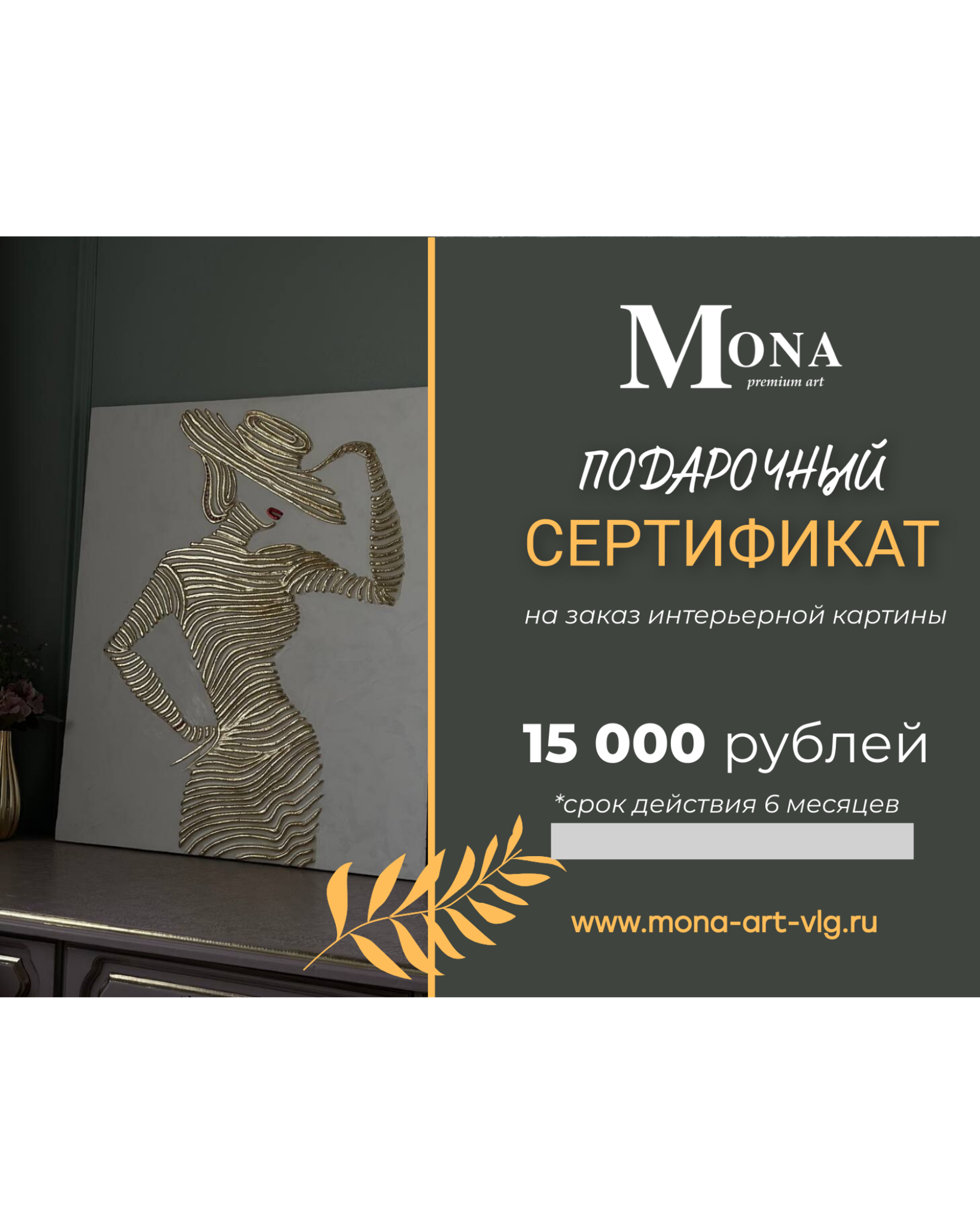 Подарочный сертификат на 15.000 рублей