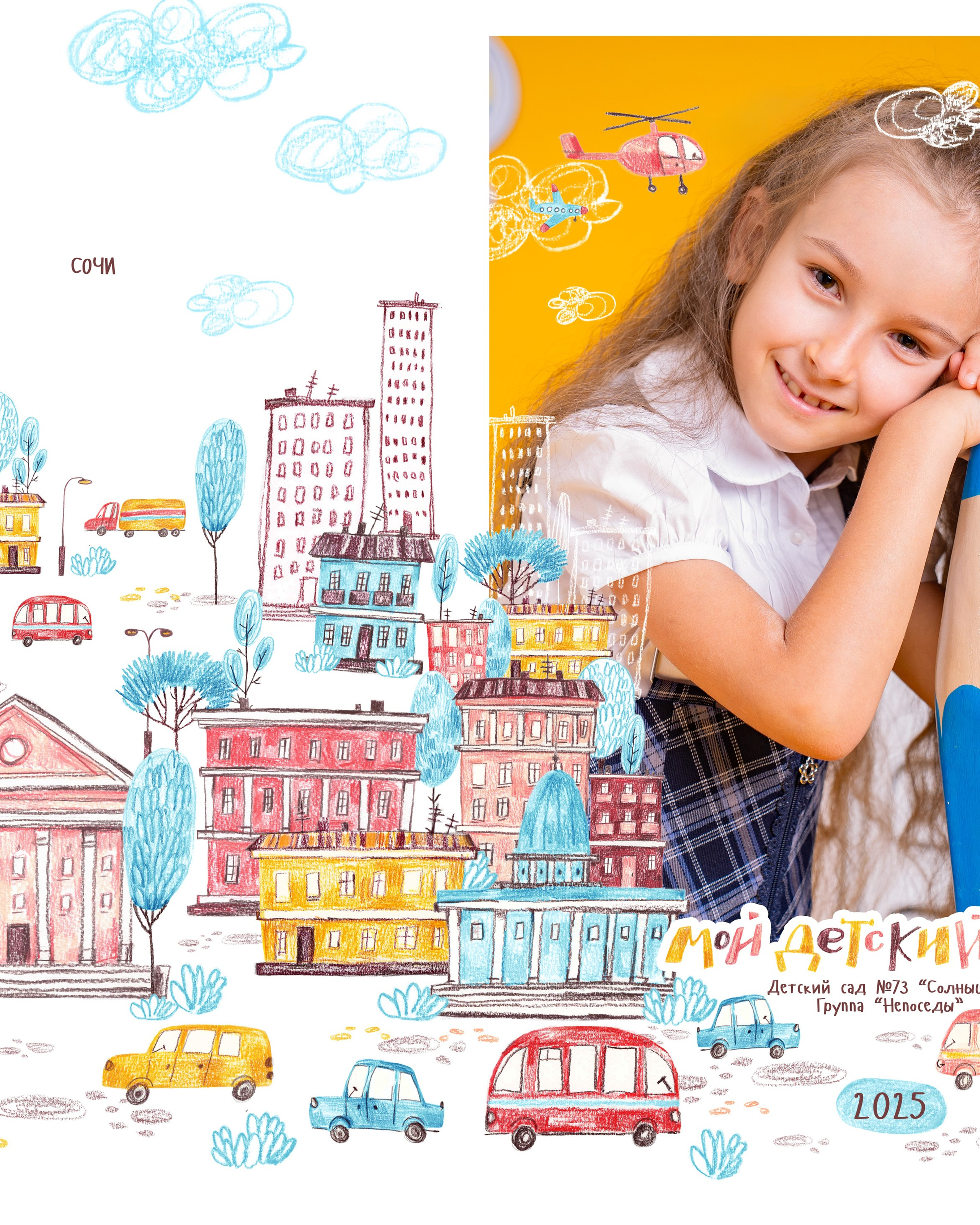 Выпускной альбом для детского сада " Городок "