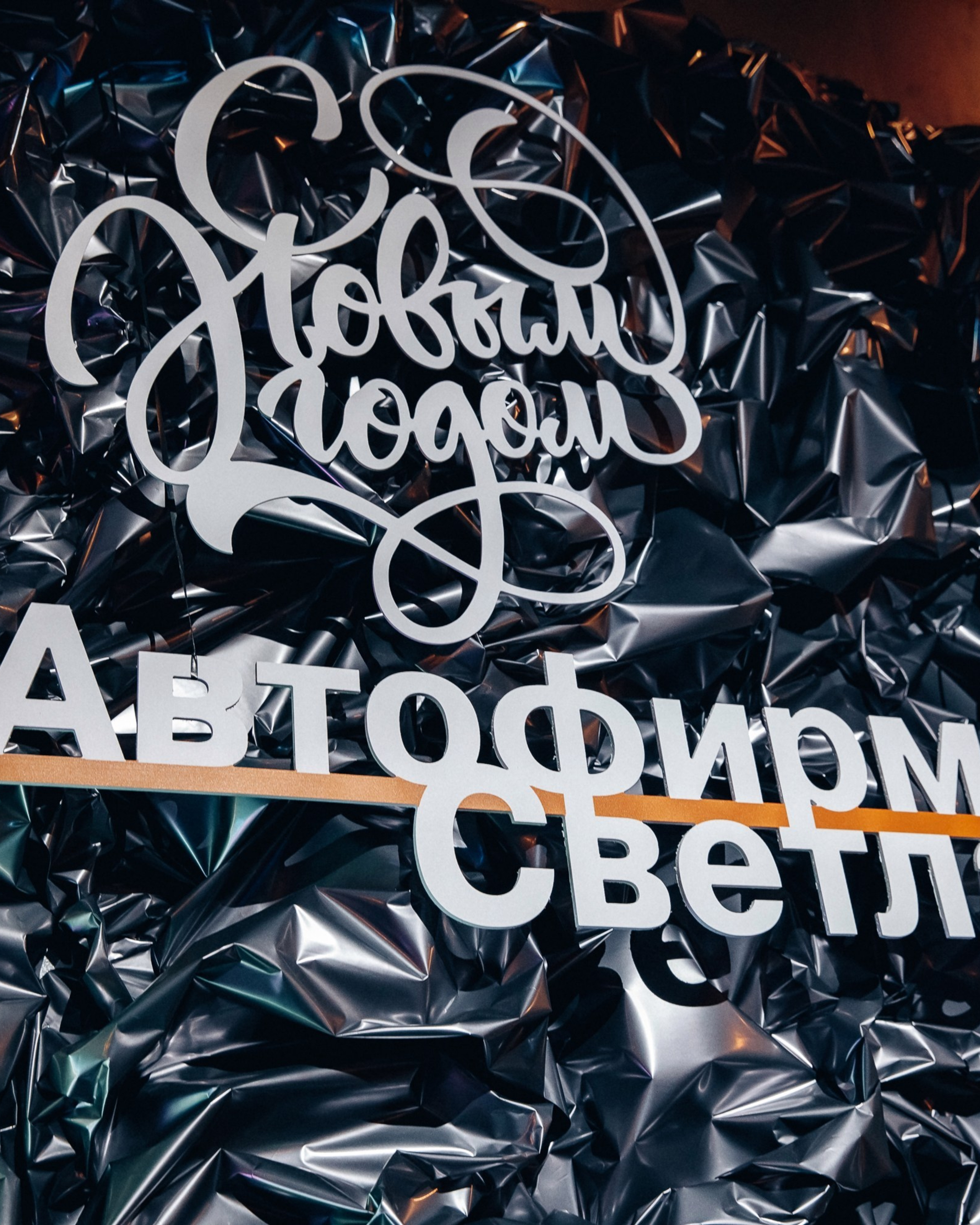 Автофирма «Светлана»