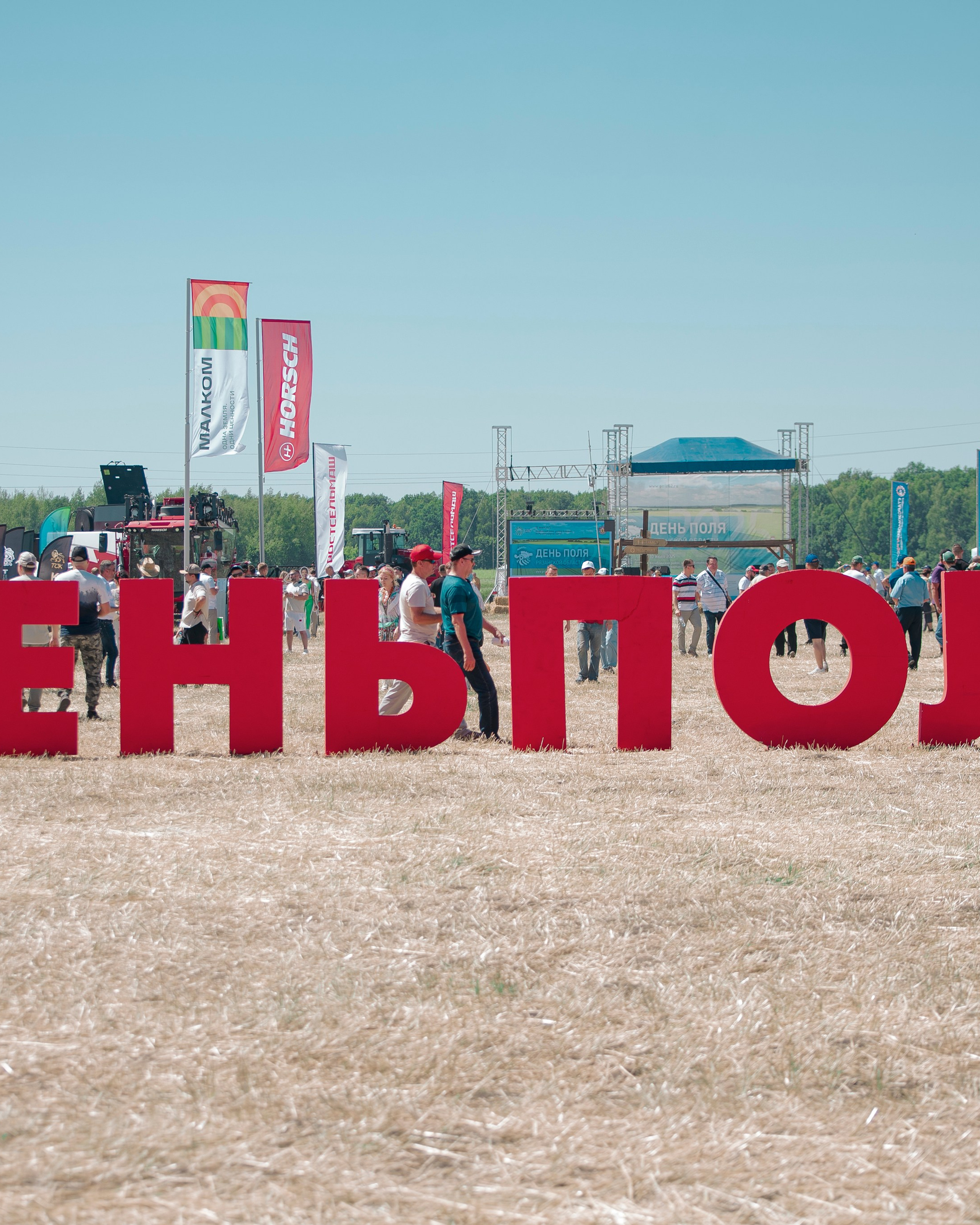 День Поля Рязанской области