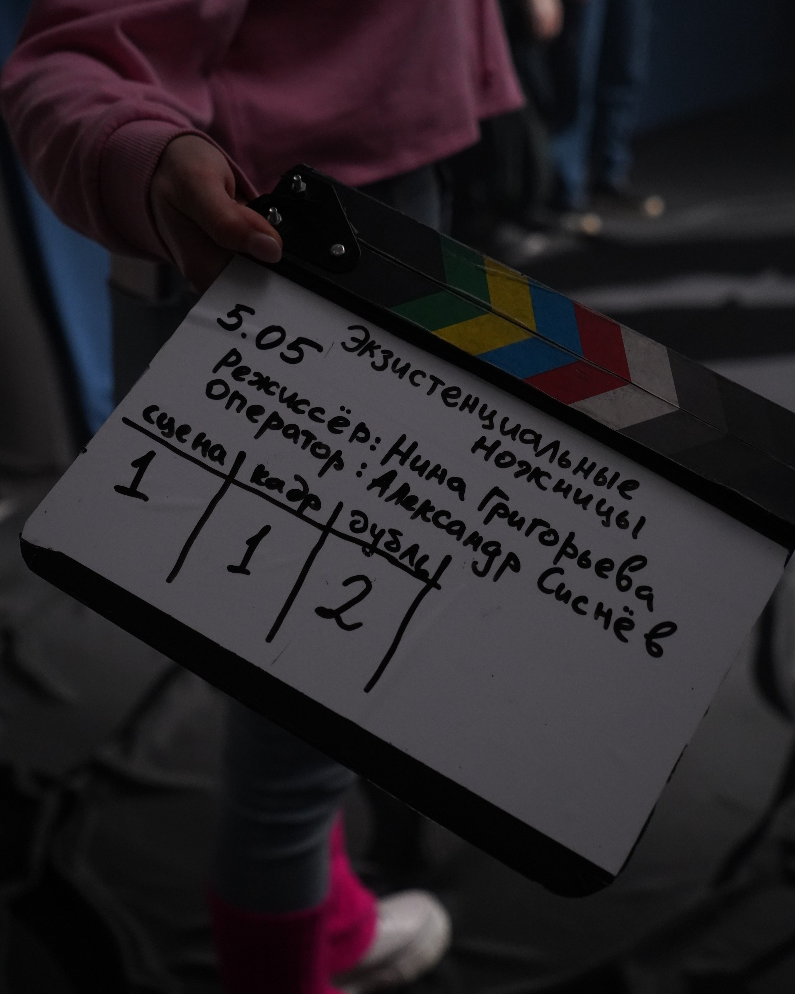 к/м Экзистенциальные ножницы (реж. Н.Григорьева)