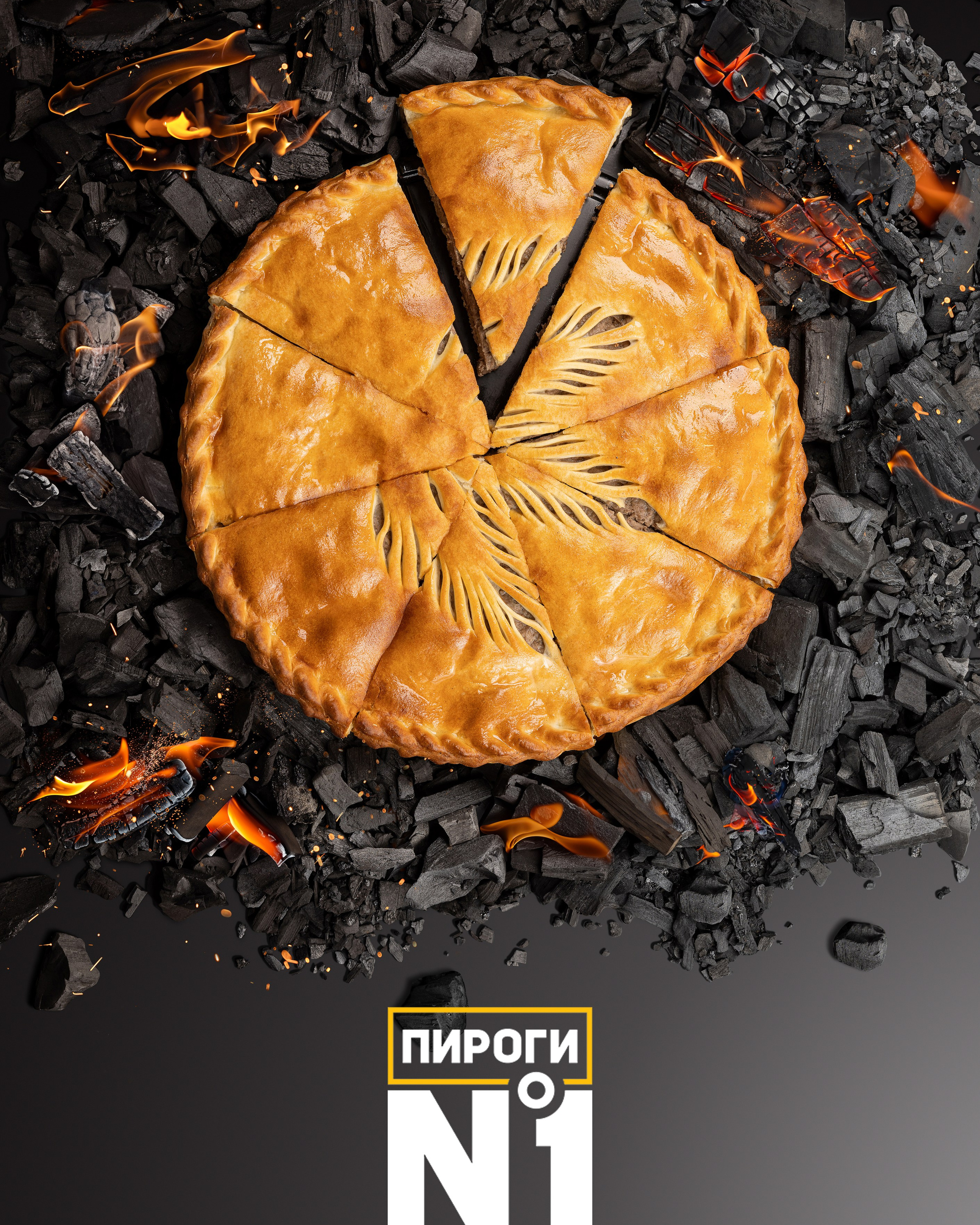 Пироги № 1