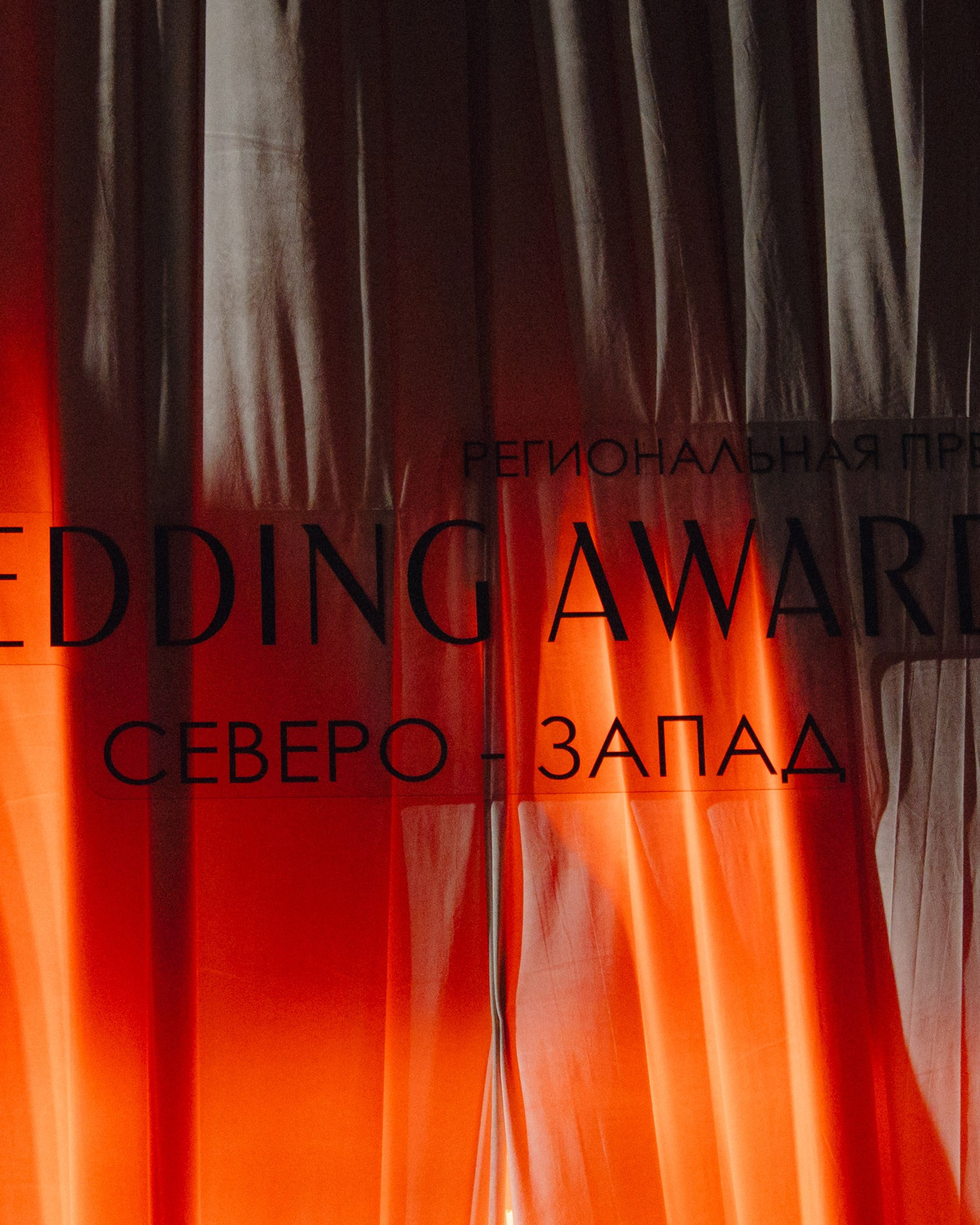 Wedding Awards Северо-Запад 2026