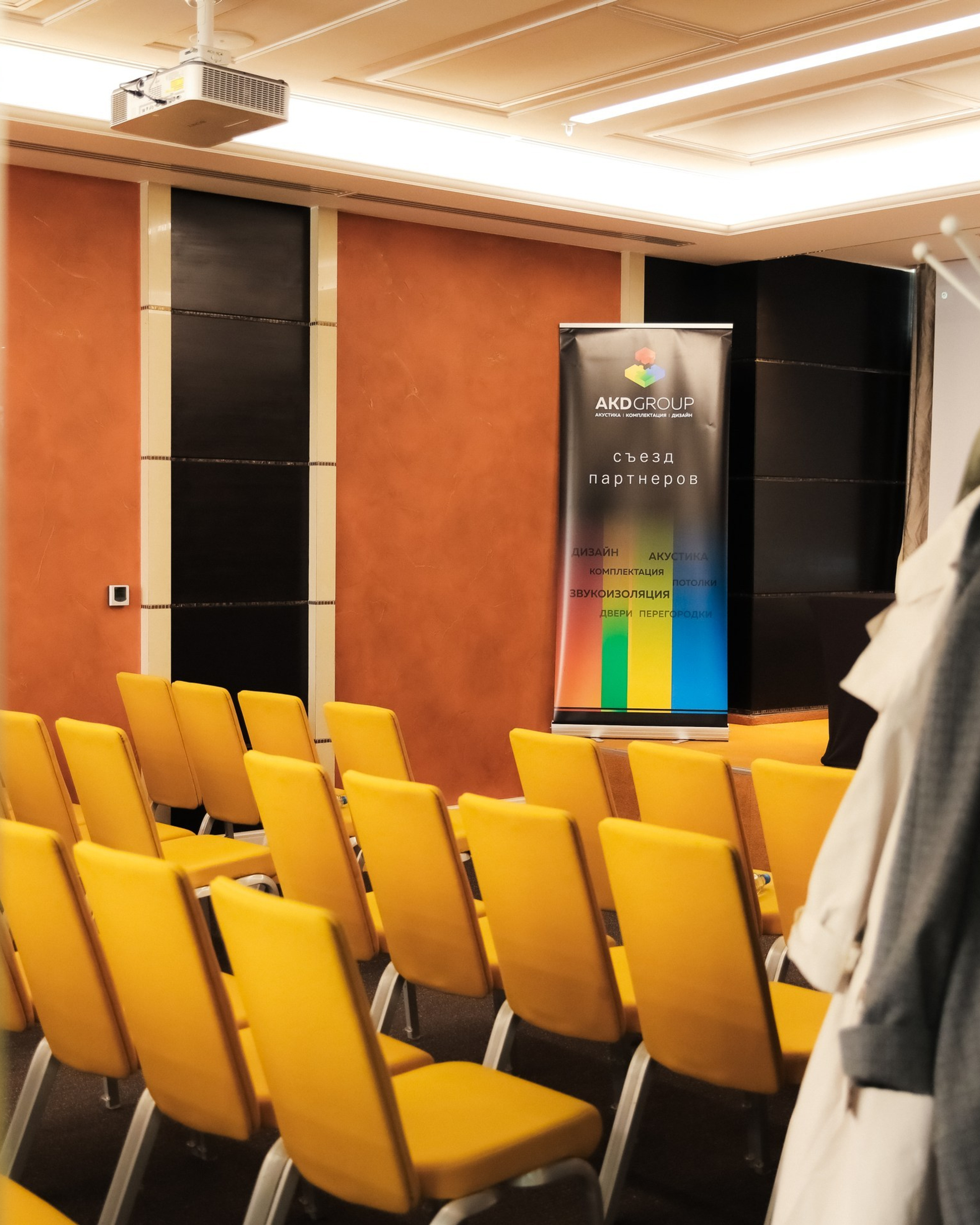 Съезд партнеров AKD Group