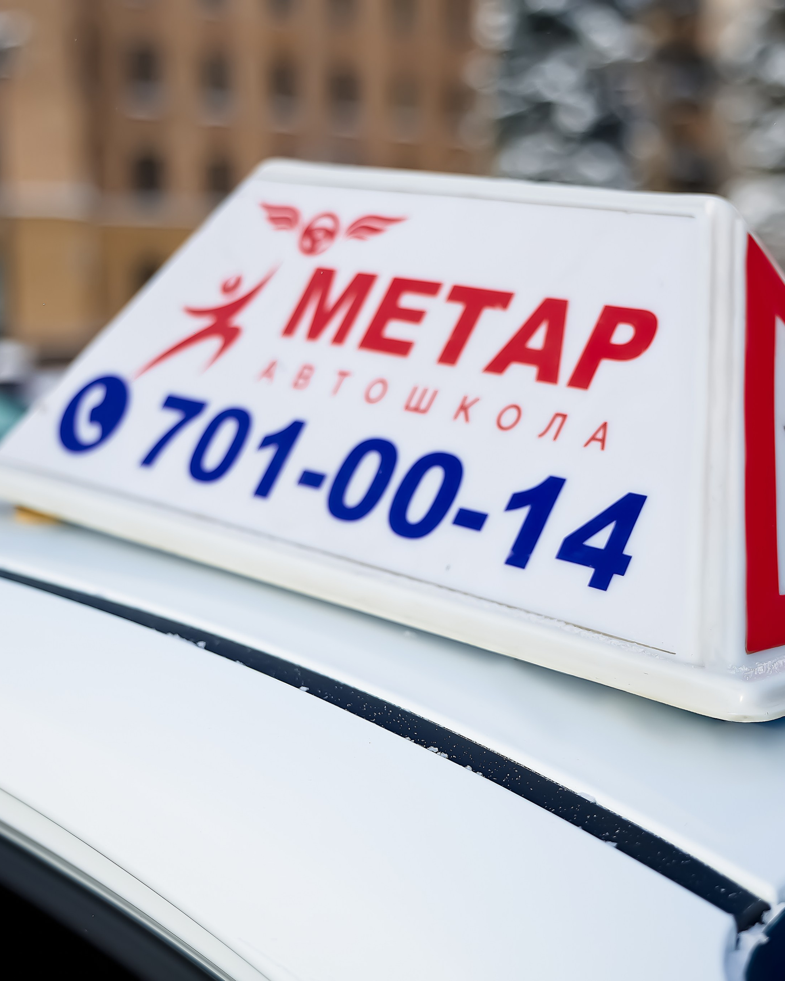 Автошкола «Метар»