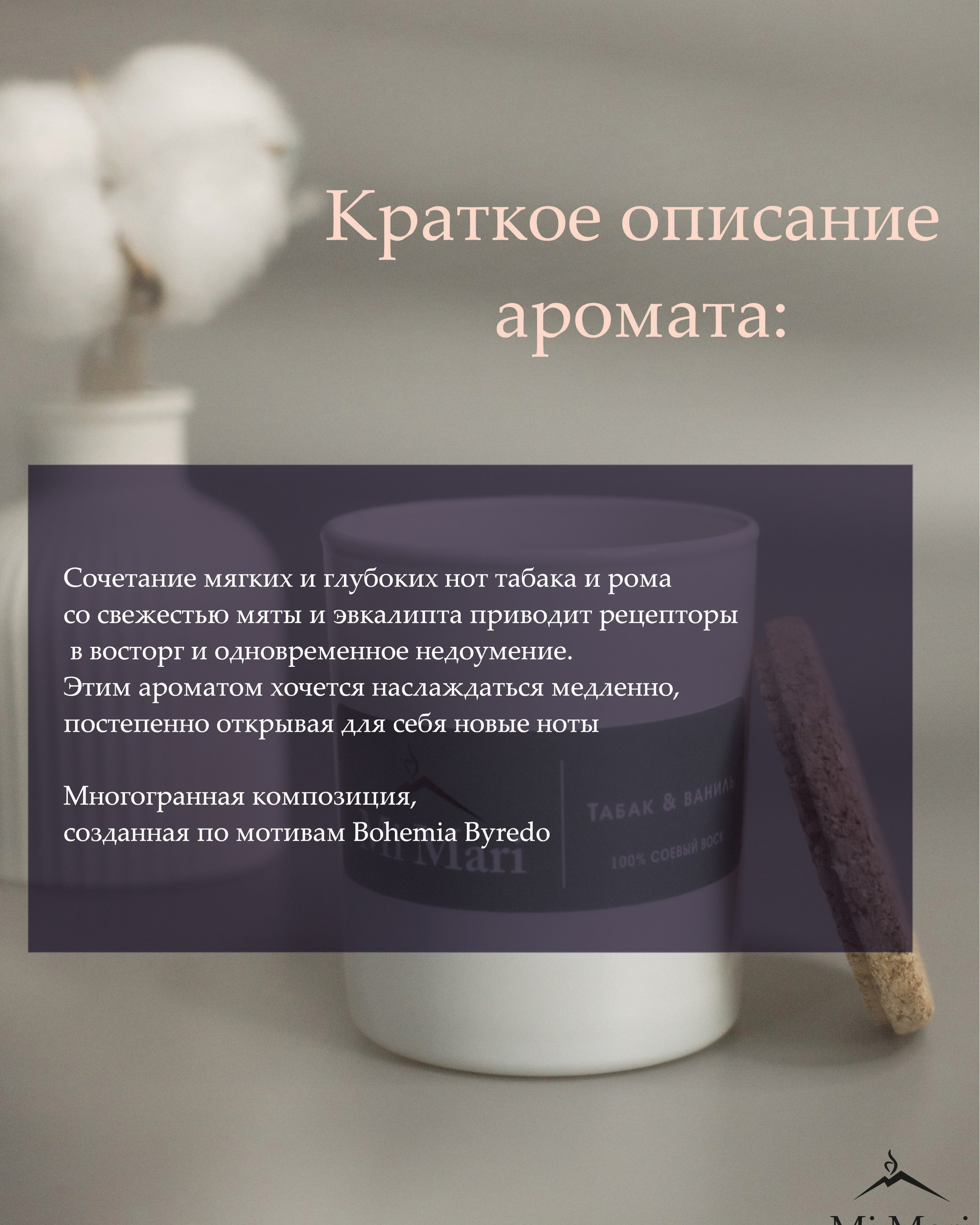 ТАБАК/ВАНИЛЬ