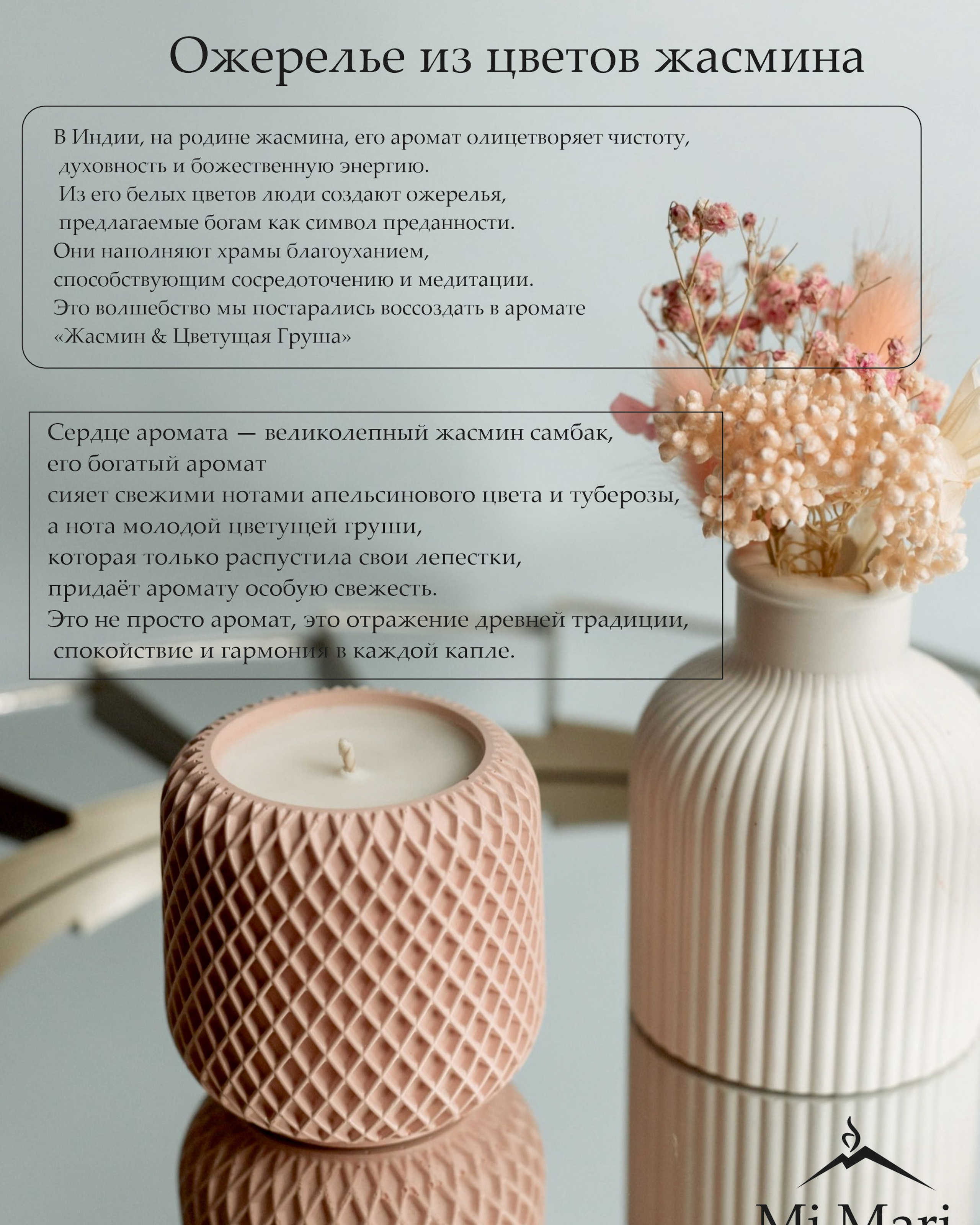 Жасмин & Цветущая груша