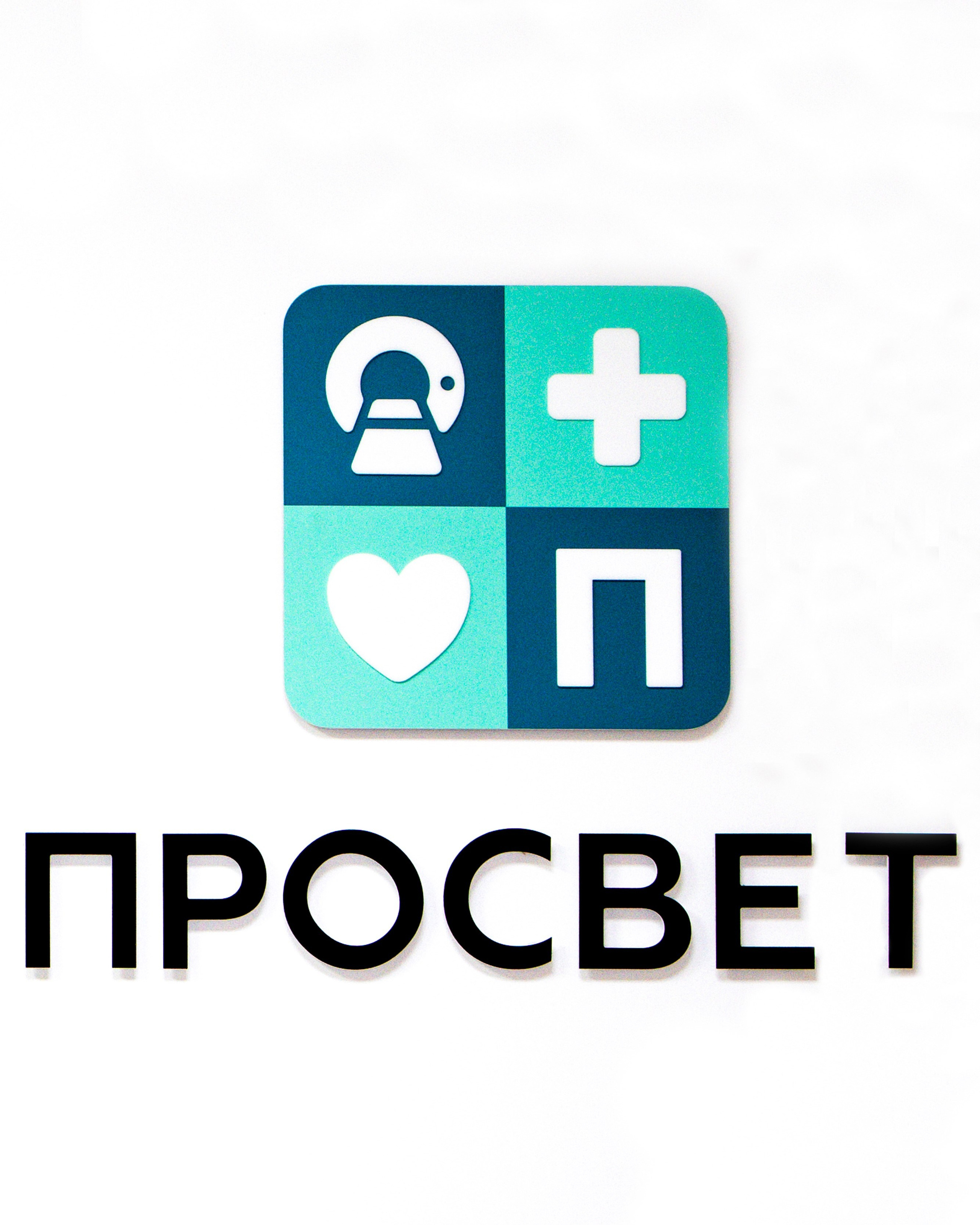 Визуал для МДЦ «ПроСвет»