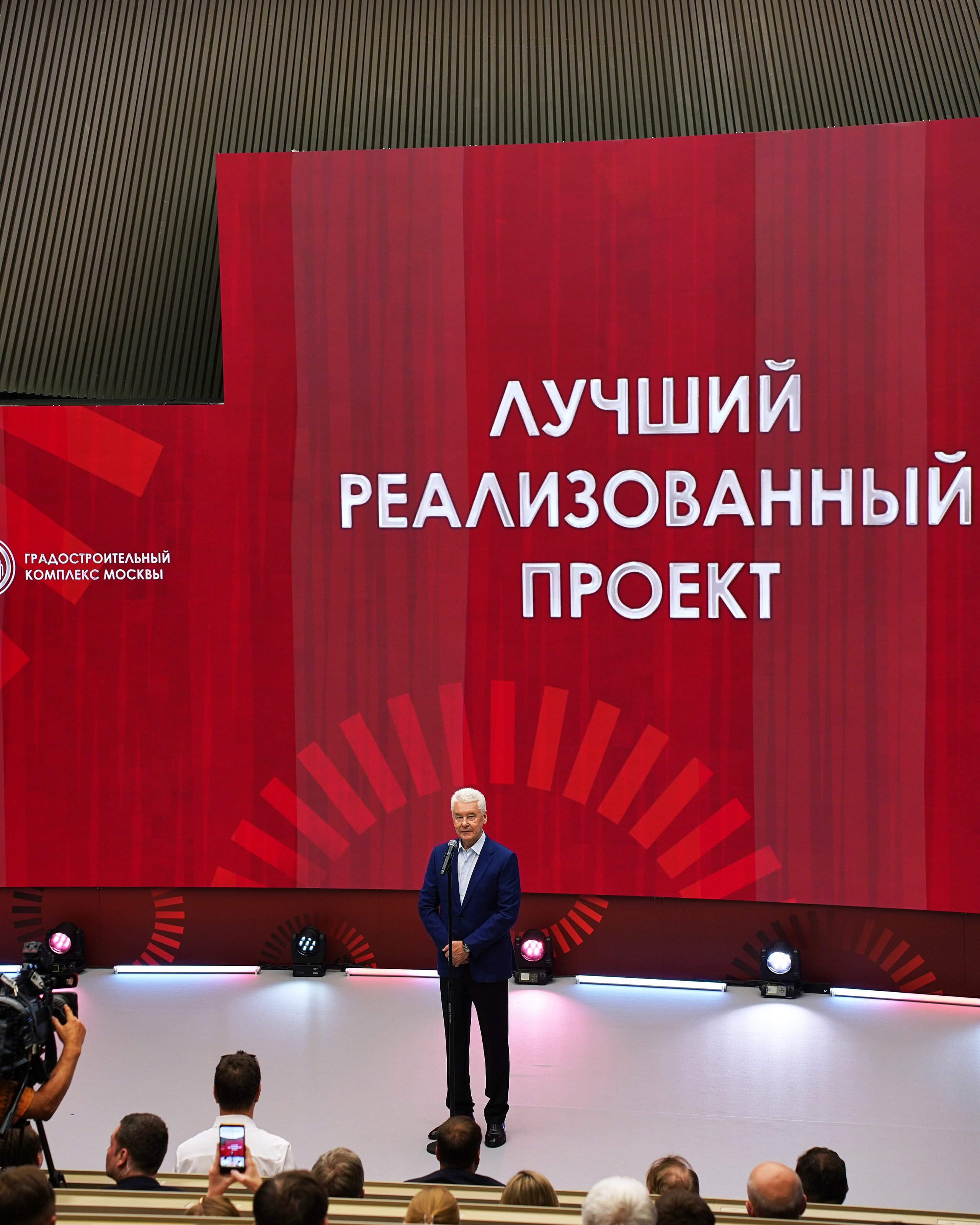 Лучший реализованный проект. Собянин